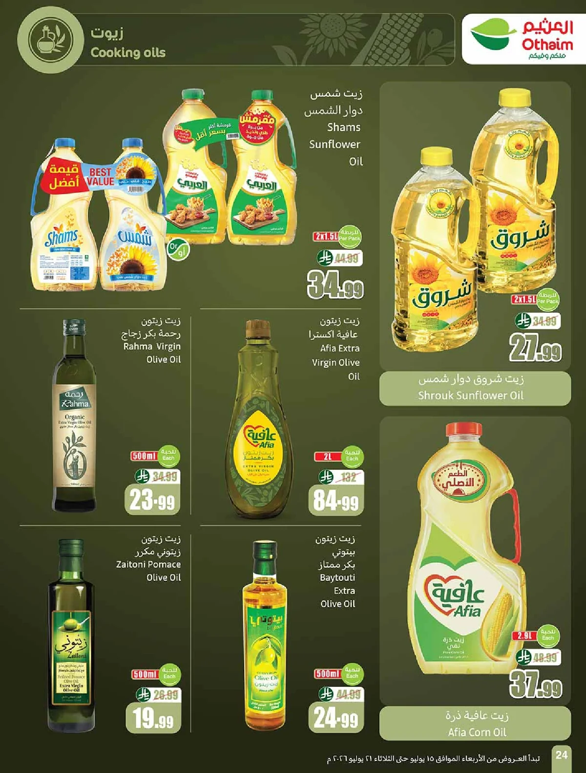 othaiem page 24 عروض العثيم الاسبوعية الاربعاء 15 يوليو 2026 | 1-2-1448 ملعب العروض مع خصومات 50%