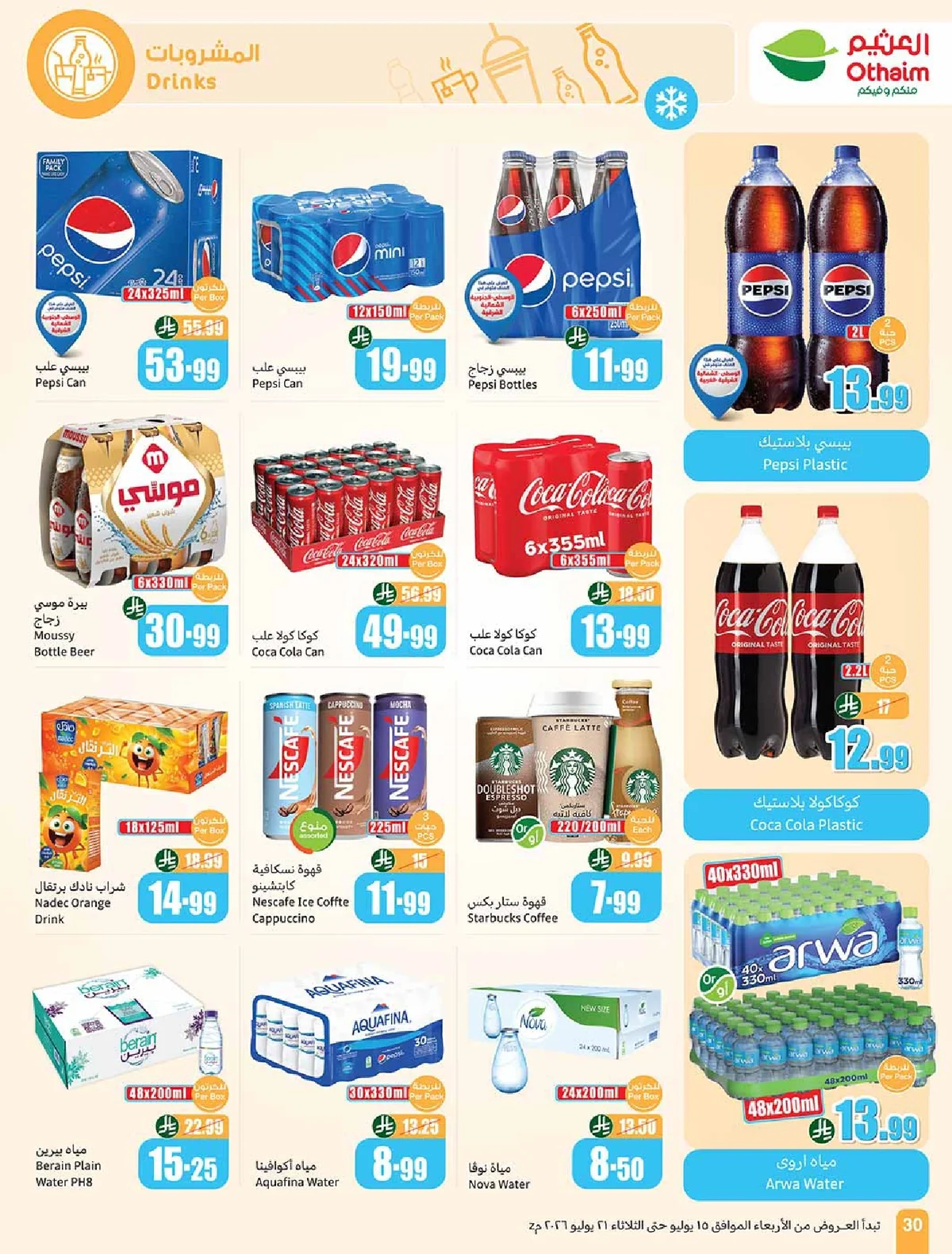 othaiem page 30 عروض العثيم الاسبوعية الاربعاء 15 يوليو 2026 | 1-2-1448 ملعب العروض مع خصومات 50%