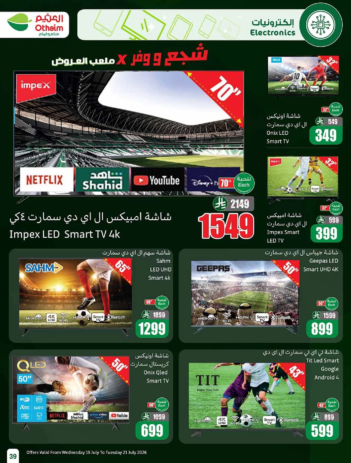 othaiem page 39 عروض العثيم الاسبوعية الاربعاء 15 يوليو 2026 | 1-2-1448 ملعب العروض مع خصومات 50%