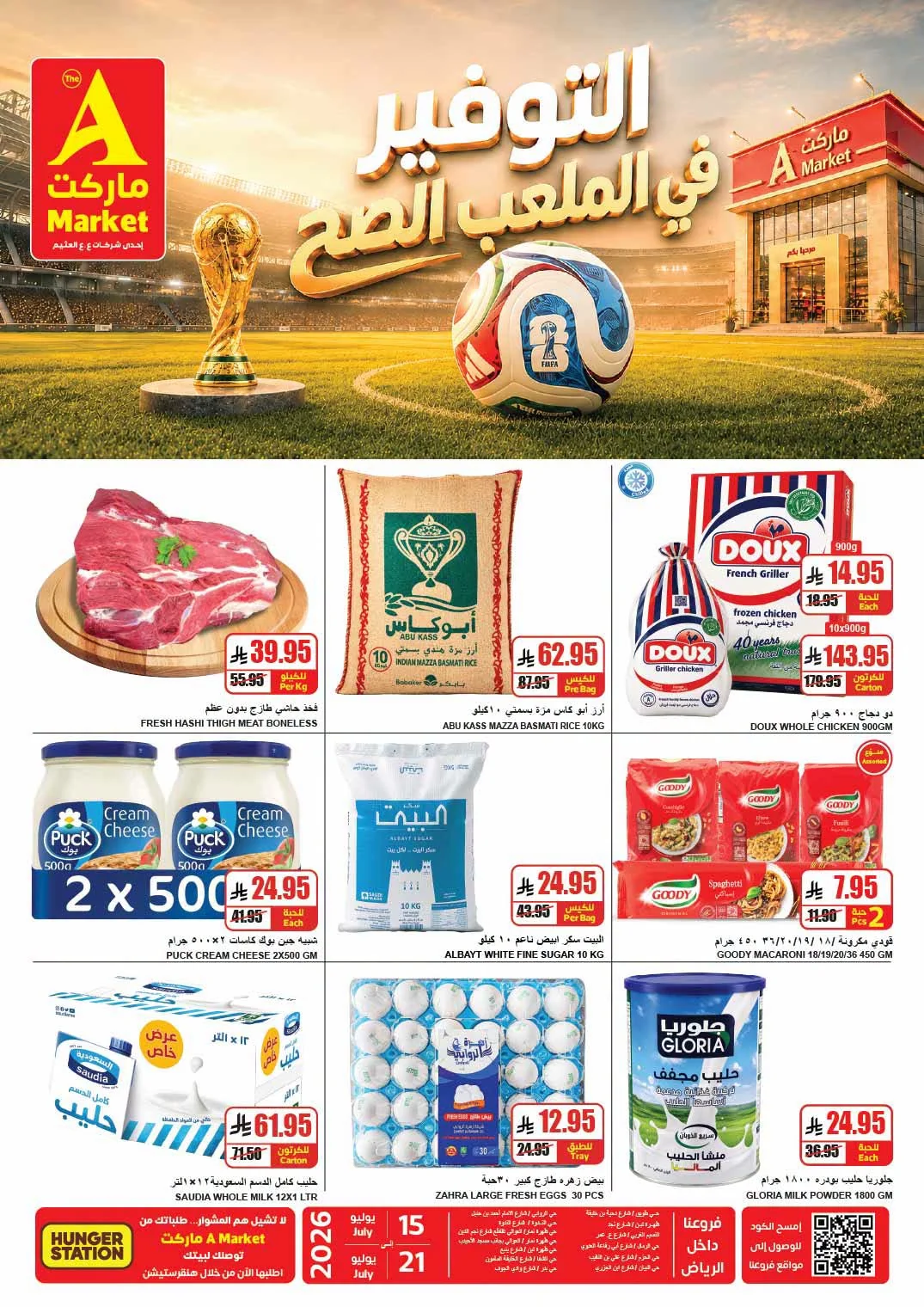 001 747962800 1596134858807208 7316747075037961545 n عروض ايه ماركت الرياض الاربعاء 1 صفر 1448 التوفير في الملعب الصح