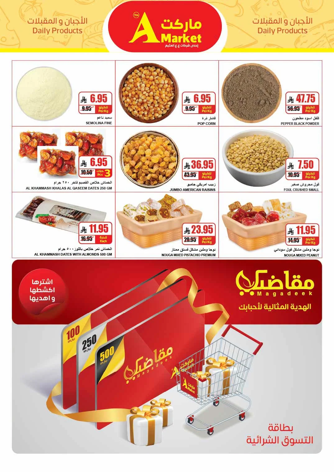 006 744357528 1018168124317614 5096571181734844045 n عروض ايه ماركت الرياض الاربعاء 1 صفر 1448 التوفير في الملعب الصح