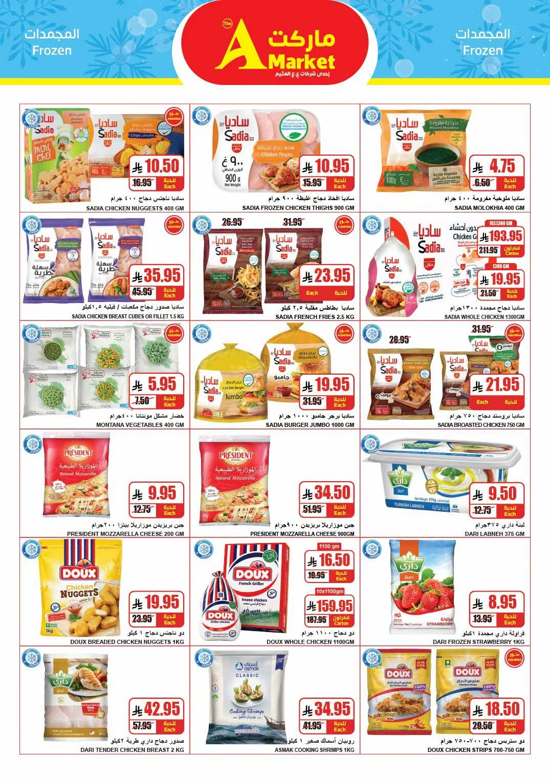 009 746648846 1217949580423185 6589555222655772084 n عروض ايه ماركت الرياض الاربعاء 1 صفر 1448 التوفير في الملعب الصح