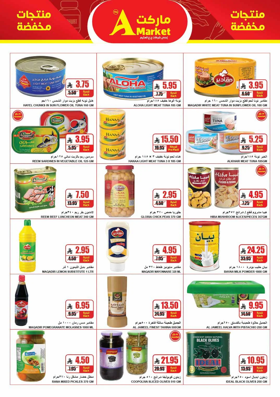 014 748254782 1579832360154531 6146464161256920619 n عروض ايه ماركت الرياض الاربعاء 1 صفر 1448 التوفير في الملعب الصح