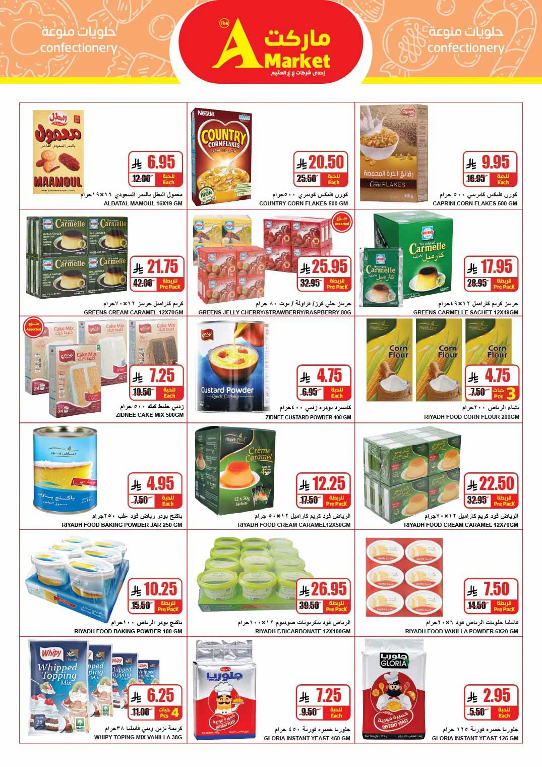 017 746589810 1360195169551267 4257397524012811596 n عروض ايه ماركت الرياض الاربعاء 1 صفر 1448 التوفير في الملعب الصح