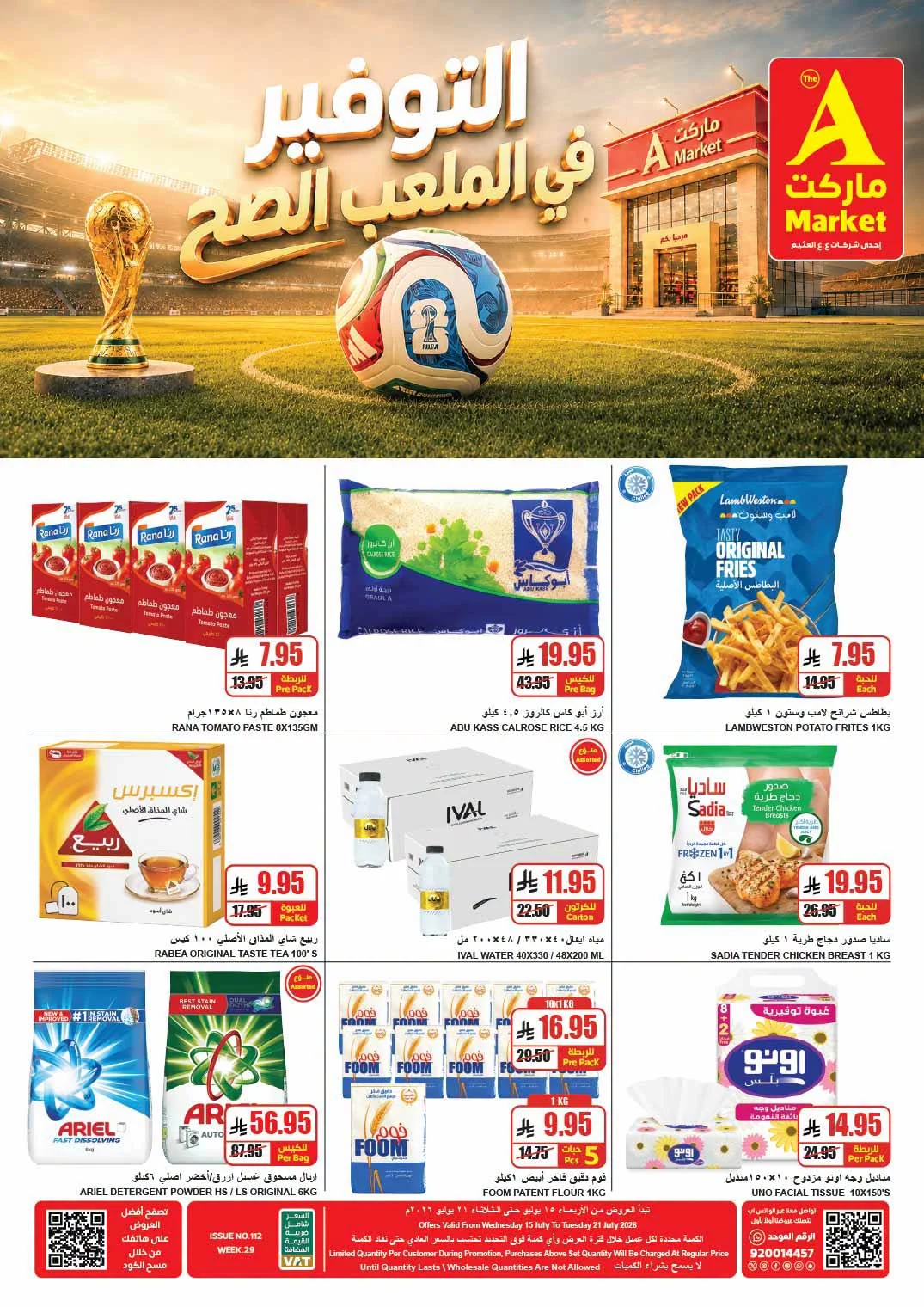 030 746230732 1425596269389470 1685343815078791621 n عروض ايه ماركت الرياض الاربعاء 1 صفر 1448 التوفير في الملعب الصح