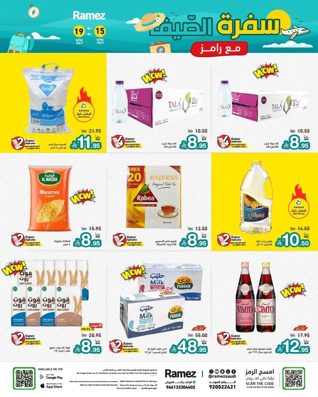 002 747290259 1008339178505146 1850638791096758786 n عروض اسواق رامز السعودية الاربعاء 1 صفر 1448 سفرة الصيف