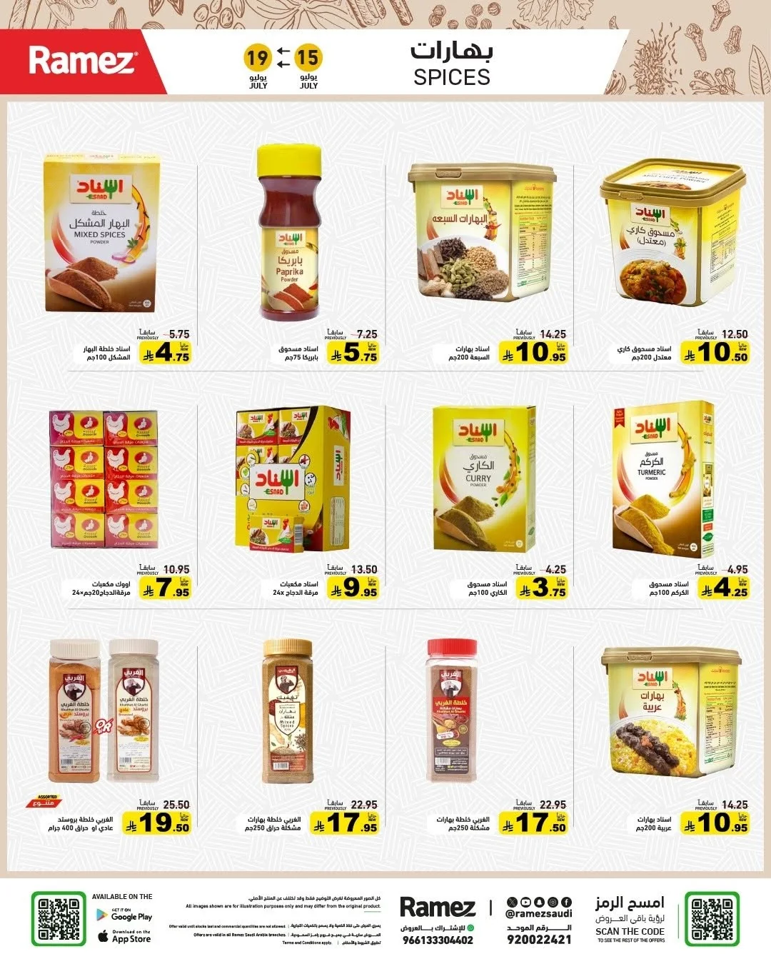 013 746147598 1008339691838428 3788129423305485071 n عروض اسواق رامز السعودية الاربعاء 1 صفر 1448 سفرة الصيف