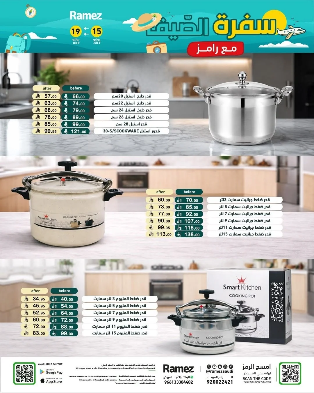021 747549107 1008340041838393 5521464877583093655 n عروض اسواق رامز السعودية الاربعاء 1 صفر 1448 سفرة الصيف