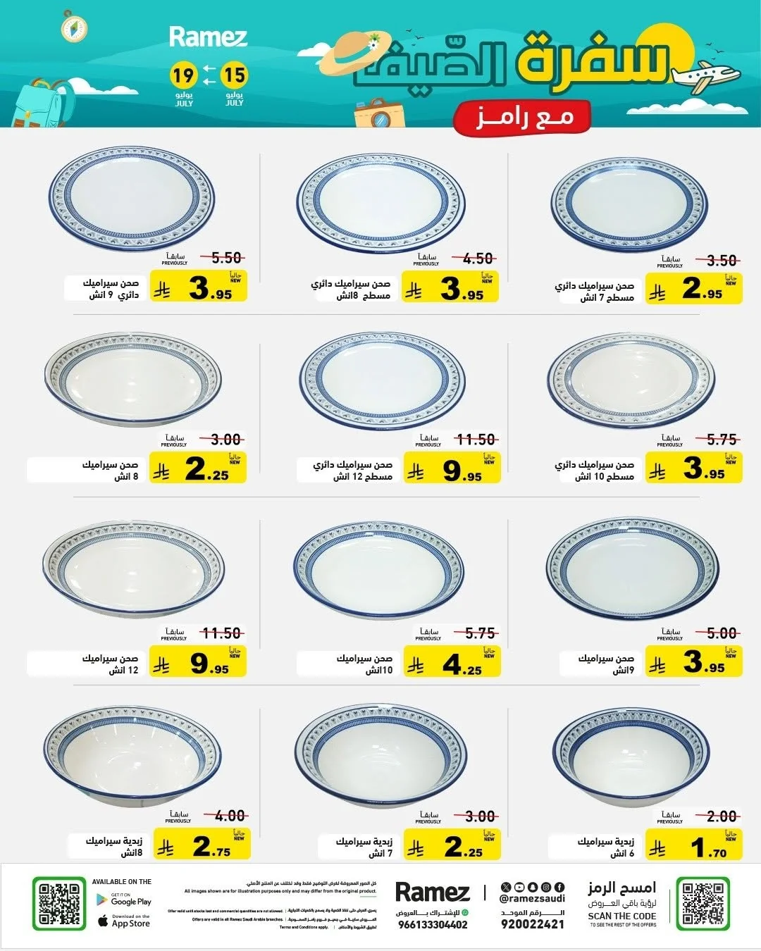 025 745282863 1008340245171706 480353495678375460 n عروض اسواق رامز السعودية الاربعاء 1 صفر 1448 سفرة الصيف