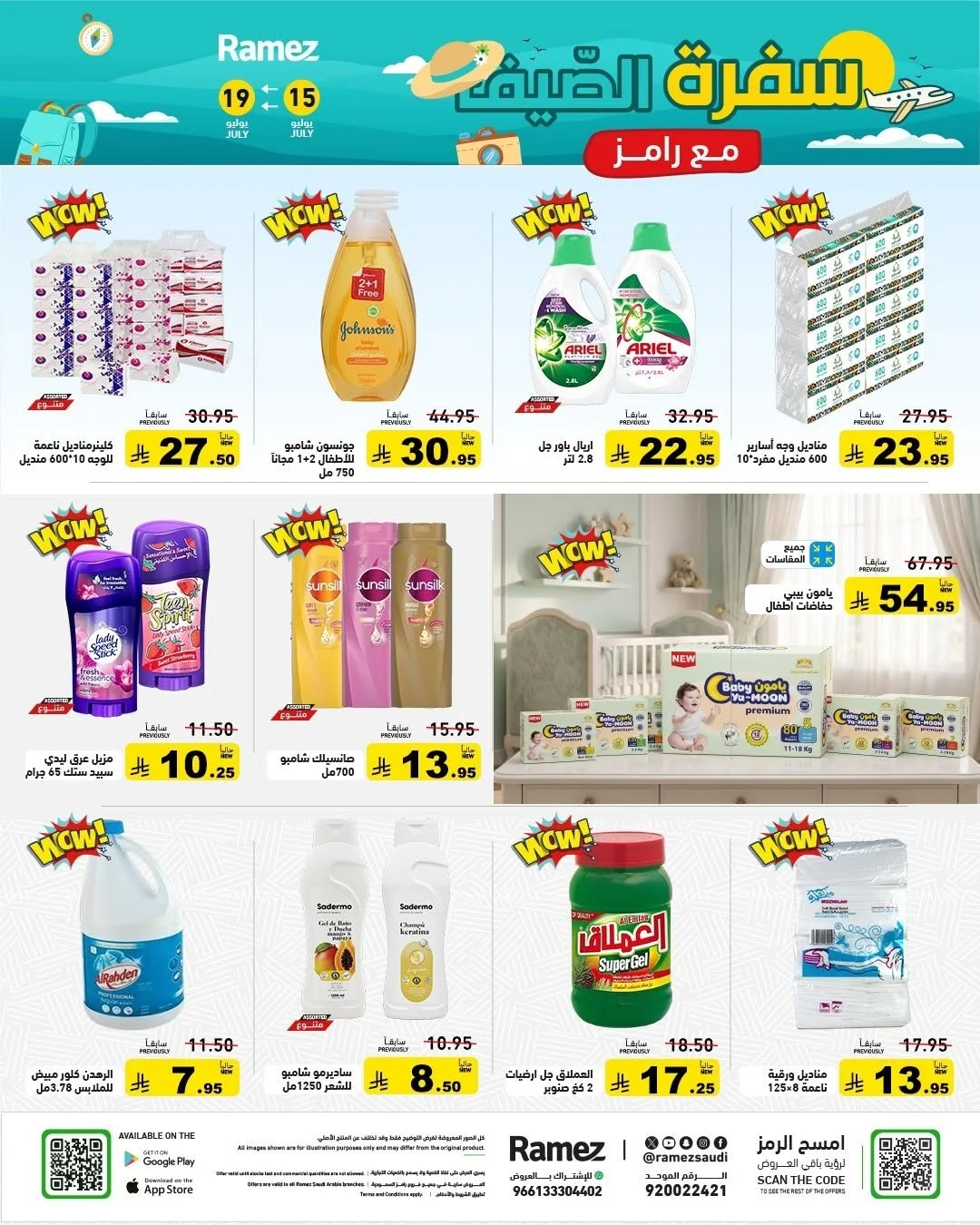 027 747307042 1008340358505028 6678104245901016762 n عروض اسواق رامز السعودية الاربعاء 1 صفر 1448 سفرة الصيف
