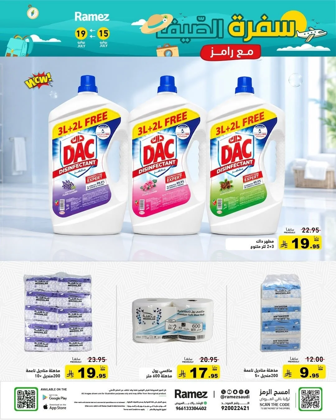 030 745981445 1008340501838347 8955667415041721973 n عروض اسواق رامز السعودية الاربعاء 1 صفر 1448 سفرة الصيف
