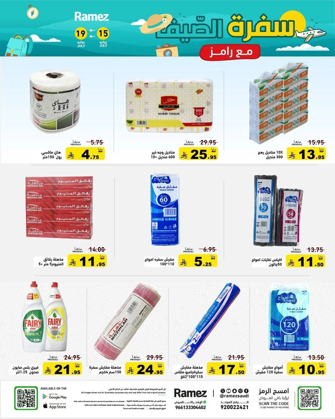 032 746477213 1008340588505005 2281930428760250171 n عروض اسواق رامز السعودية الاربعاء 1 صفر 1448 سفرة الصيف