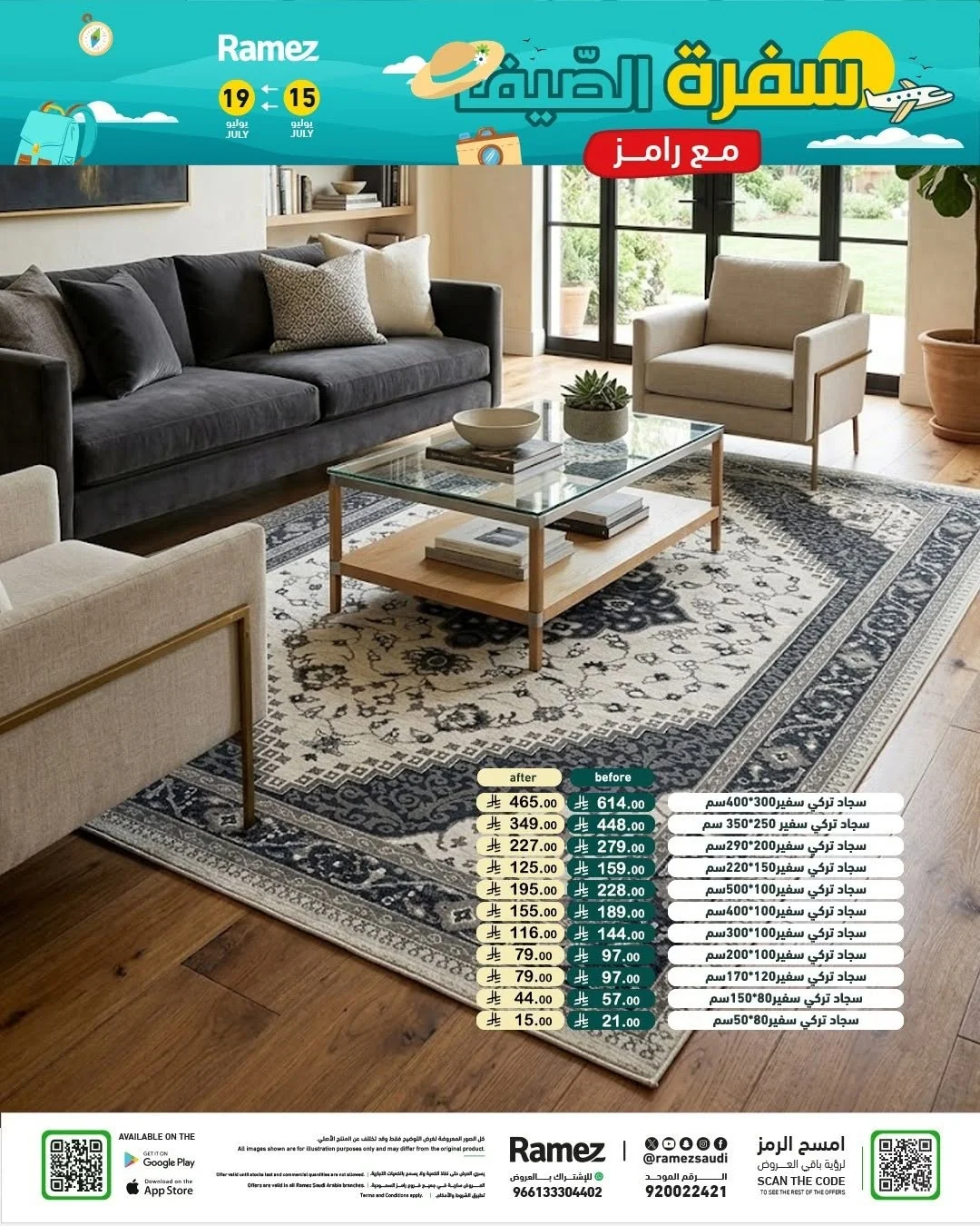 042 746041915 1008341061838291 6127382422256003369 n عروض اسواق رامز السعودية الاربعاء 1 صفر 1448 سفرة الصيف