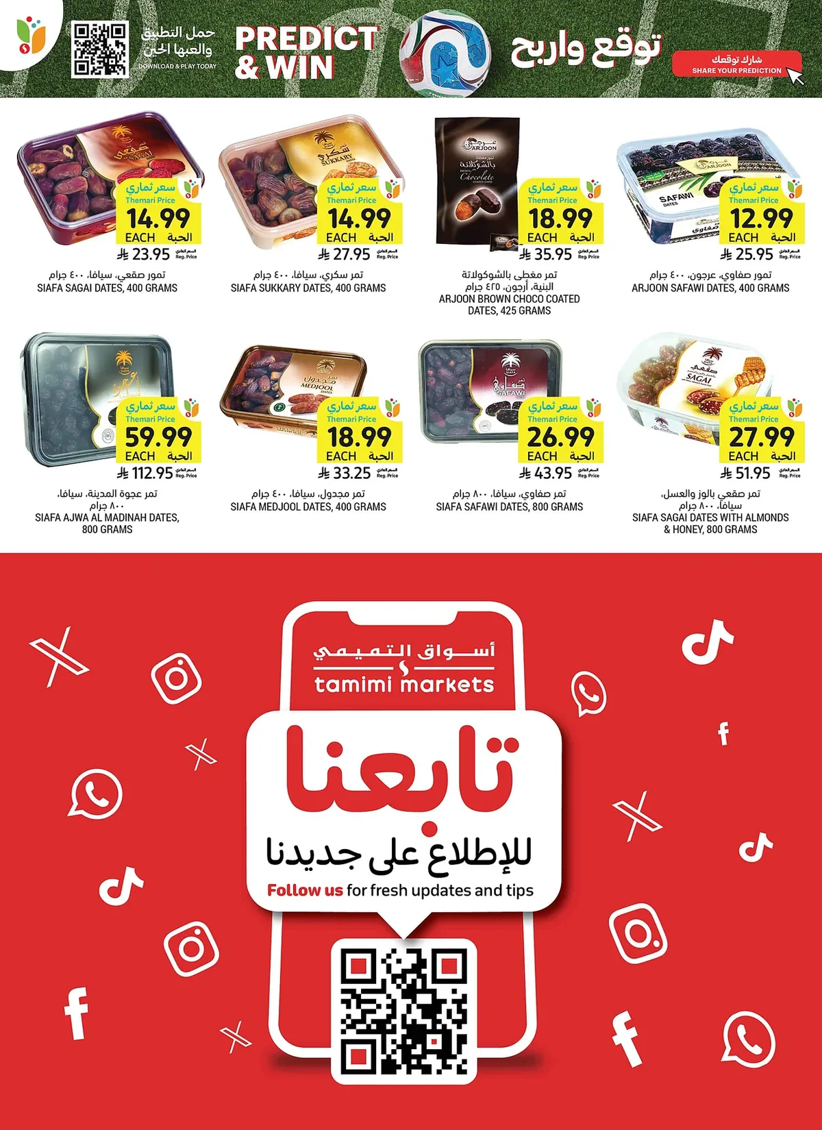 9c67aca03970405e8620bf8277df865e عروض التميمي الاسبوعية الاربعاء 15 يوليو 2026 تسوق اكثر باقل سعر