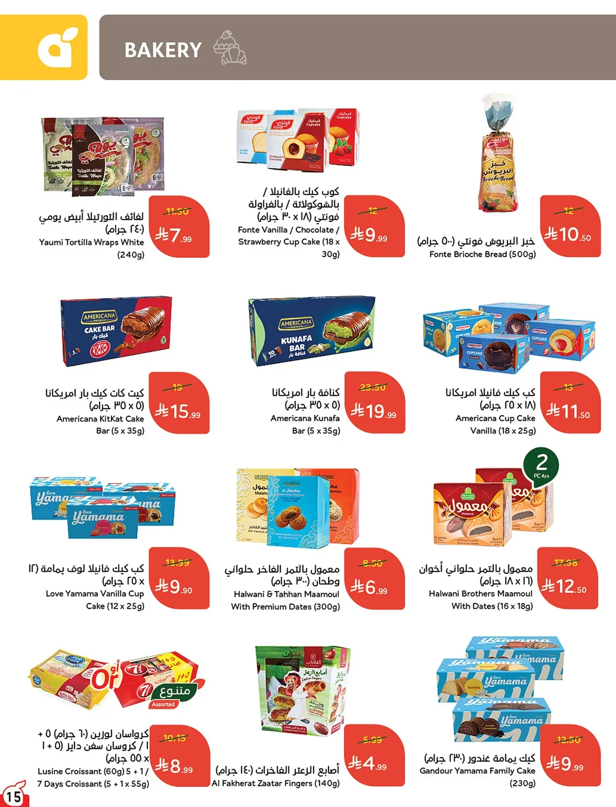 016 26ece247c5e7485b89751064175bdc42 عروض بنده الاسبوعية الاربعاء 15-7-2026 لحظات نعيشها معاكم