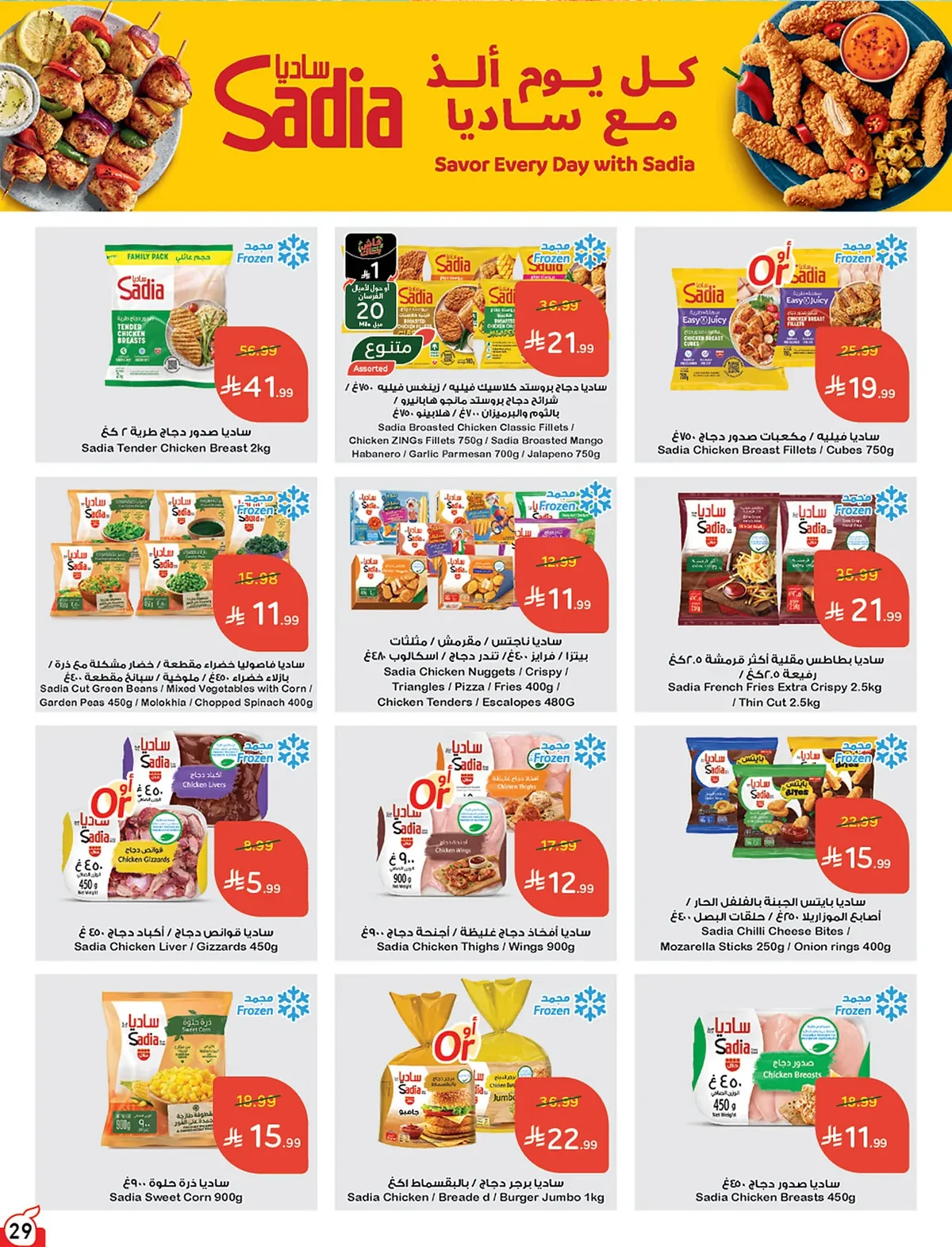 030 c7846a3d526b4ae1af968c33d6d3d822 عروض بنده الاسبوعية الاربعاء 15-7-2026 لحظات نعيشها معاكم