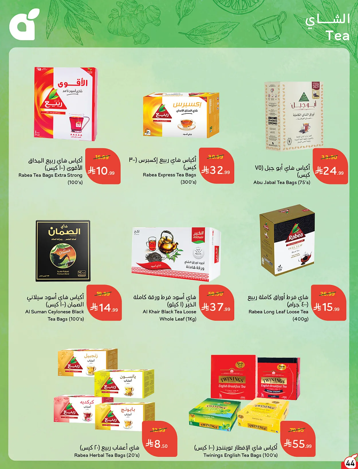 045 b27c734bc9da476095a3109e5475b4f9 عروض بنده الاسبوعية الاربعاء 15-7-2026 لحظات نعيشها معاكم