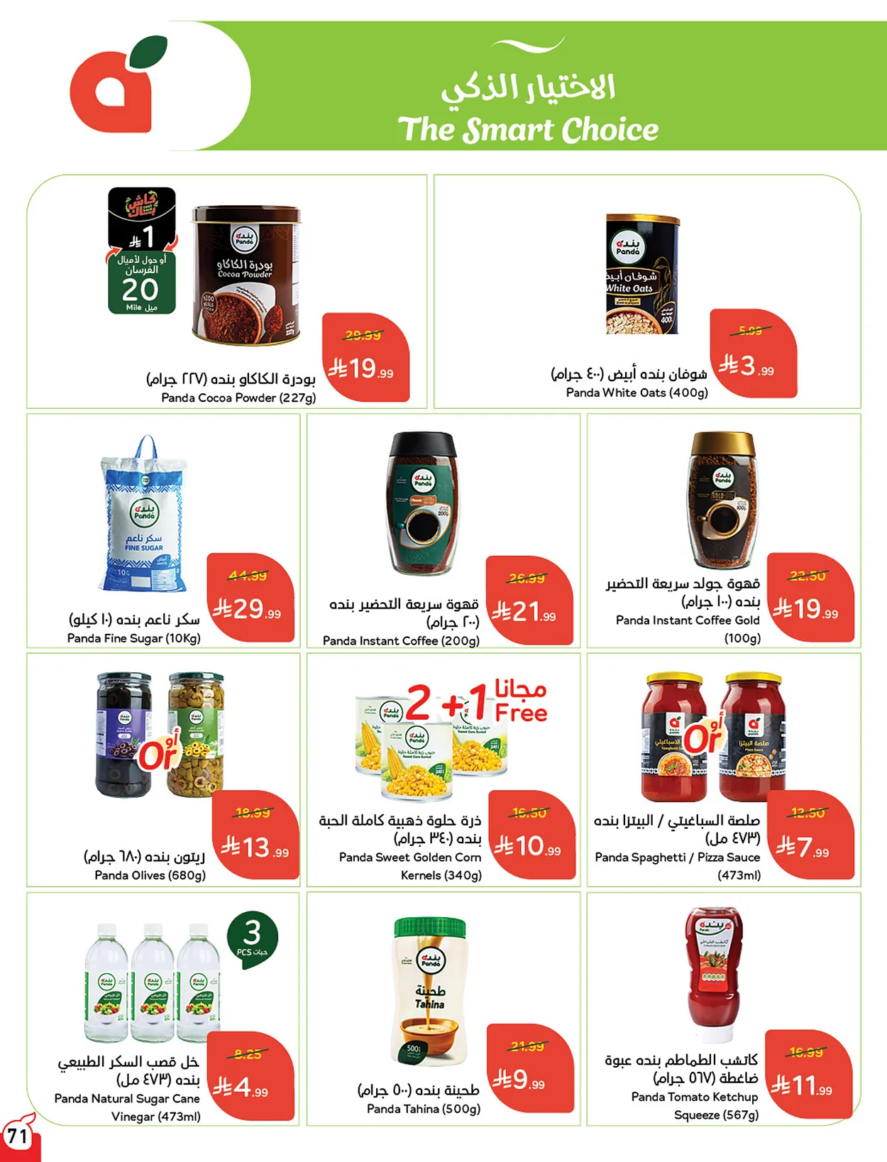 072 c6aa294079f044da85c3c86a568c51e1 عروض بنده الاسبوعية الاربعاء 15-7-2026 لحظات نعيشها معاكم
