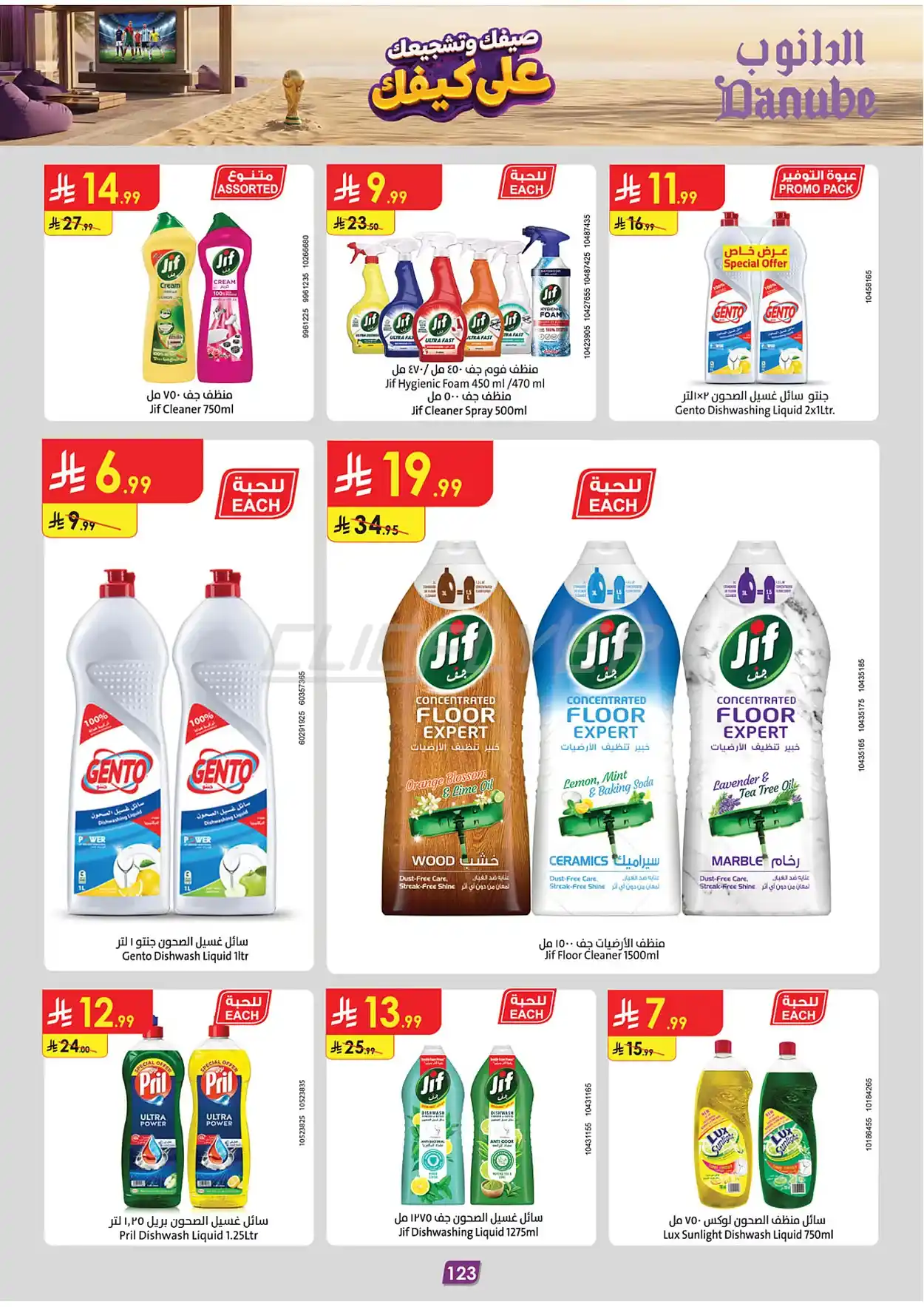 0e4d 6a8e e5d8 67ce.webp عروض الدانوب المنطقة الشرقية الاسبوعية الاربعاء 15/7/2026 أفضل صفقات الصيف