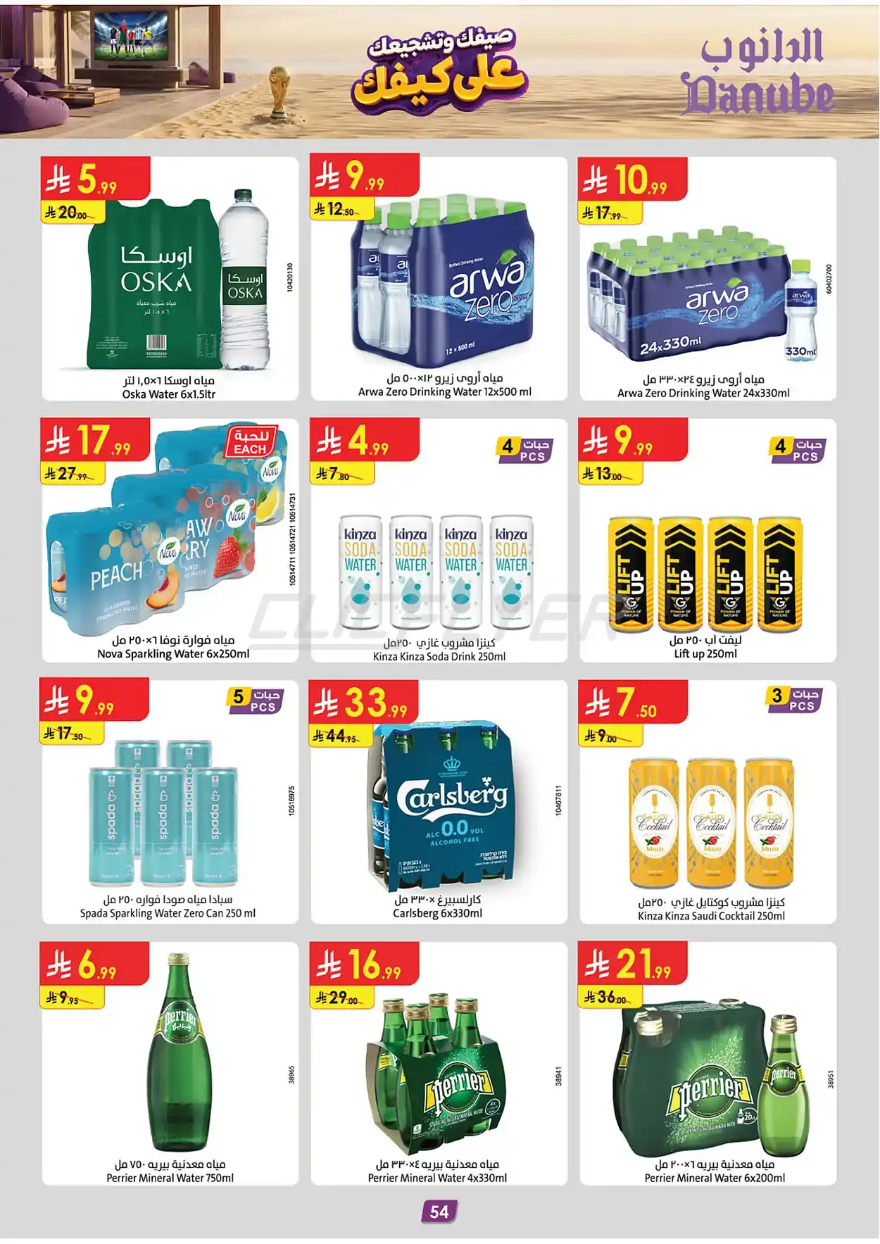 27a0 4676 a45e b188.webp عروض الدانوب المنطقة الشرقية الاسبوعية الاربعاء 15/7/2026 أفضل صفقات الصيف
