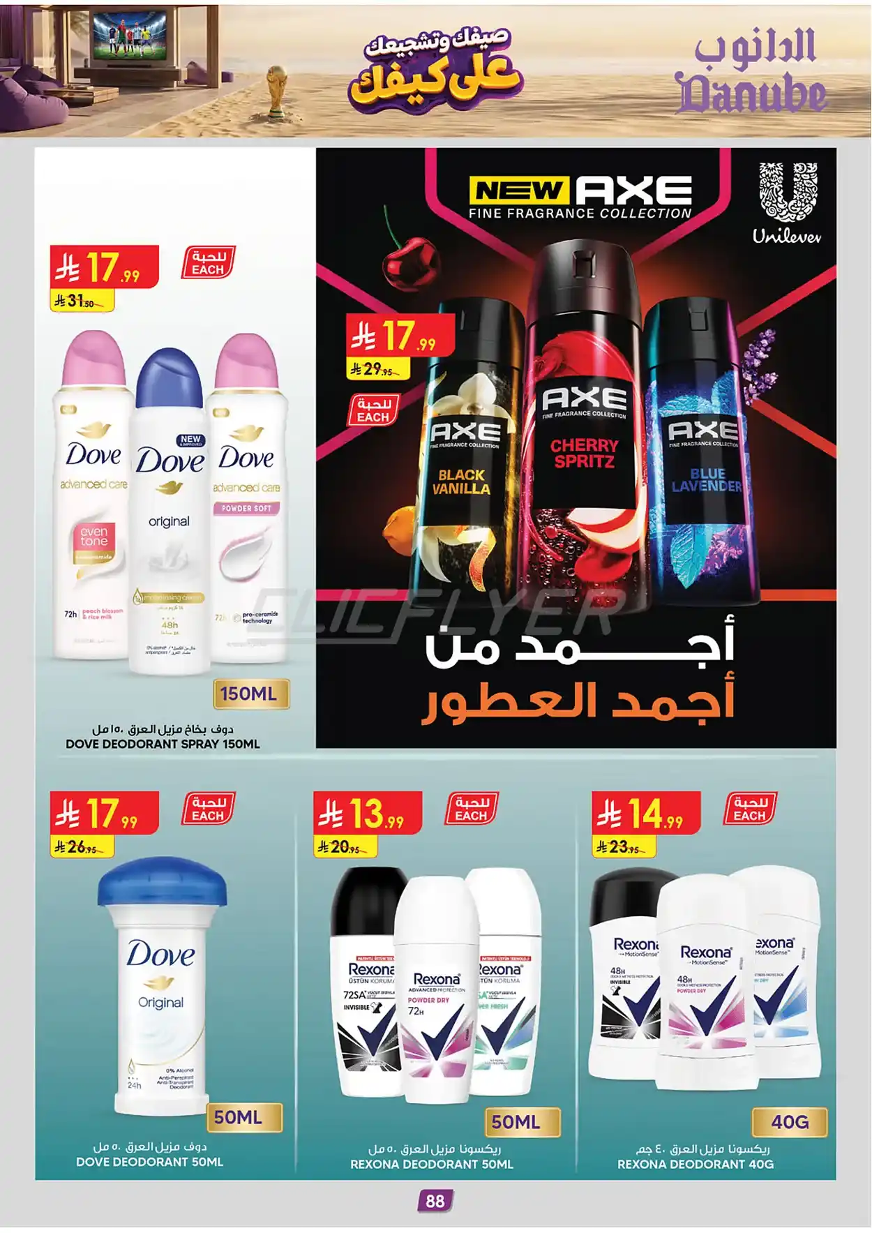 483b 73b9 525a 6113.webp عروض الدانوب المنطقة الشرقية الاسبوعية الاربعاء 15/7/2026 أفضل صفقات الصيف