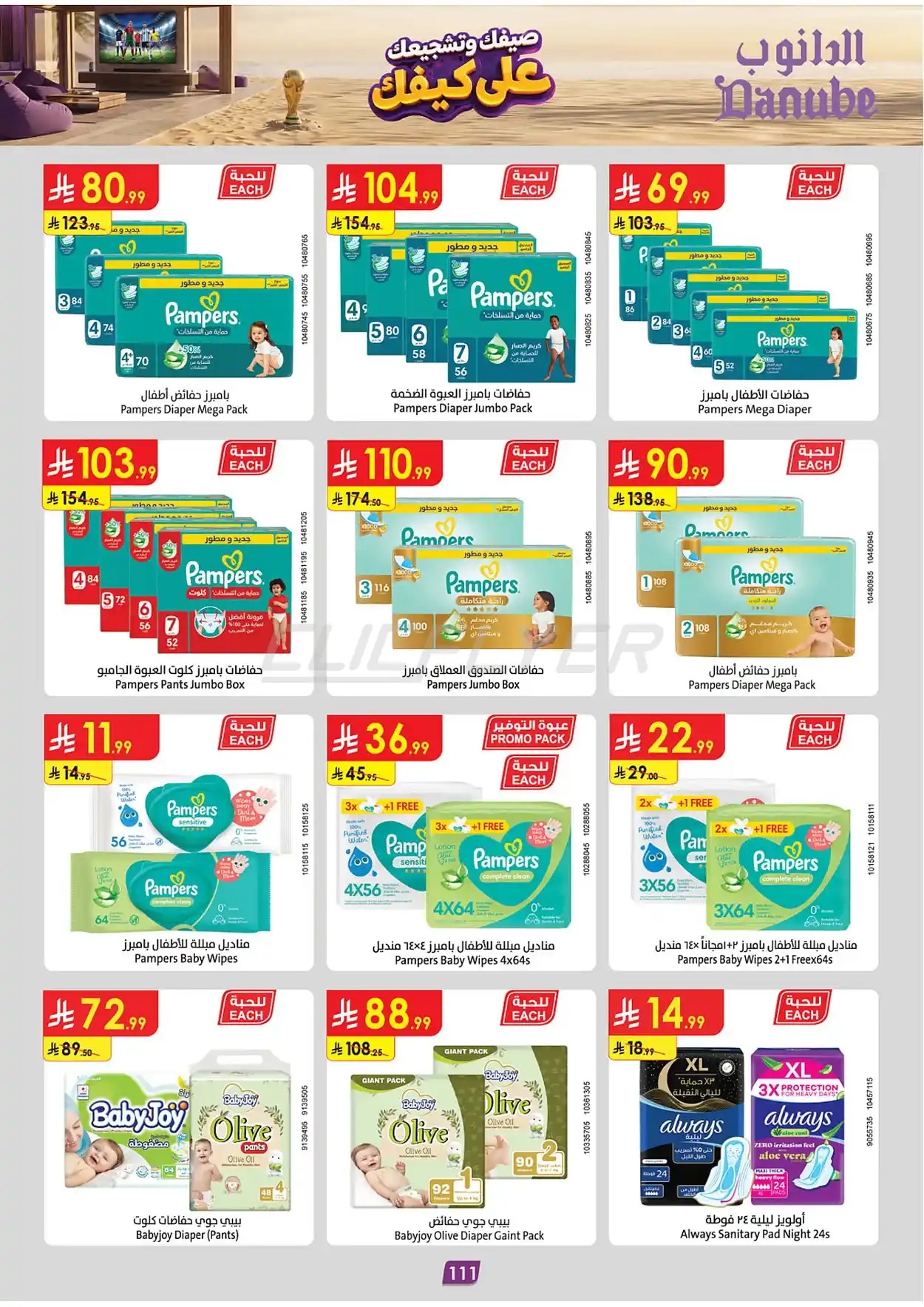 4b89 79f2 5e15 58c2.webp عروض الدانوب المنطقة الشرقية الاسبوعية الاربعاء 15/7/2026 أفضل صفقات الصيف