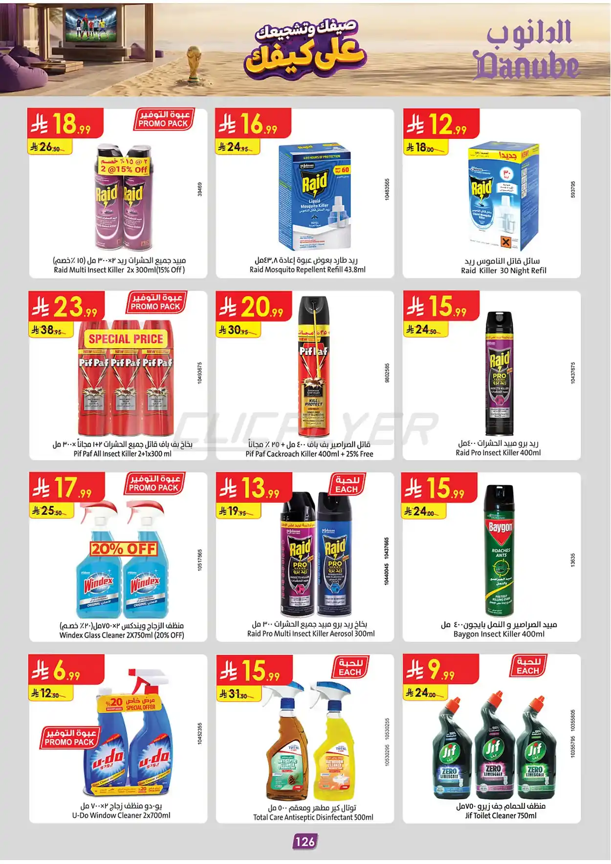 636a 25b7 b7e6 5c02.webp عروض الدانوب المنطقة الشرقية الاسبوعية الاربعاء 15/7/2026 أفضل صفقات الصيف