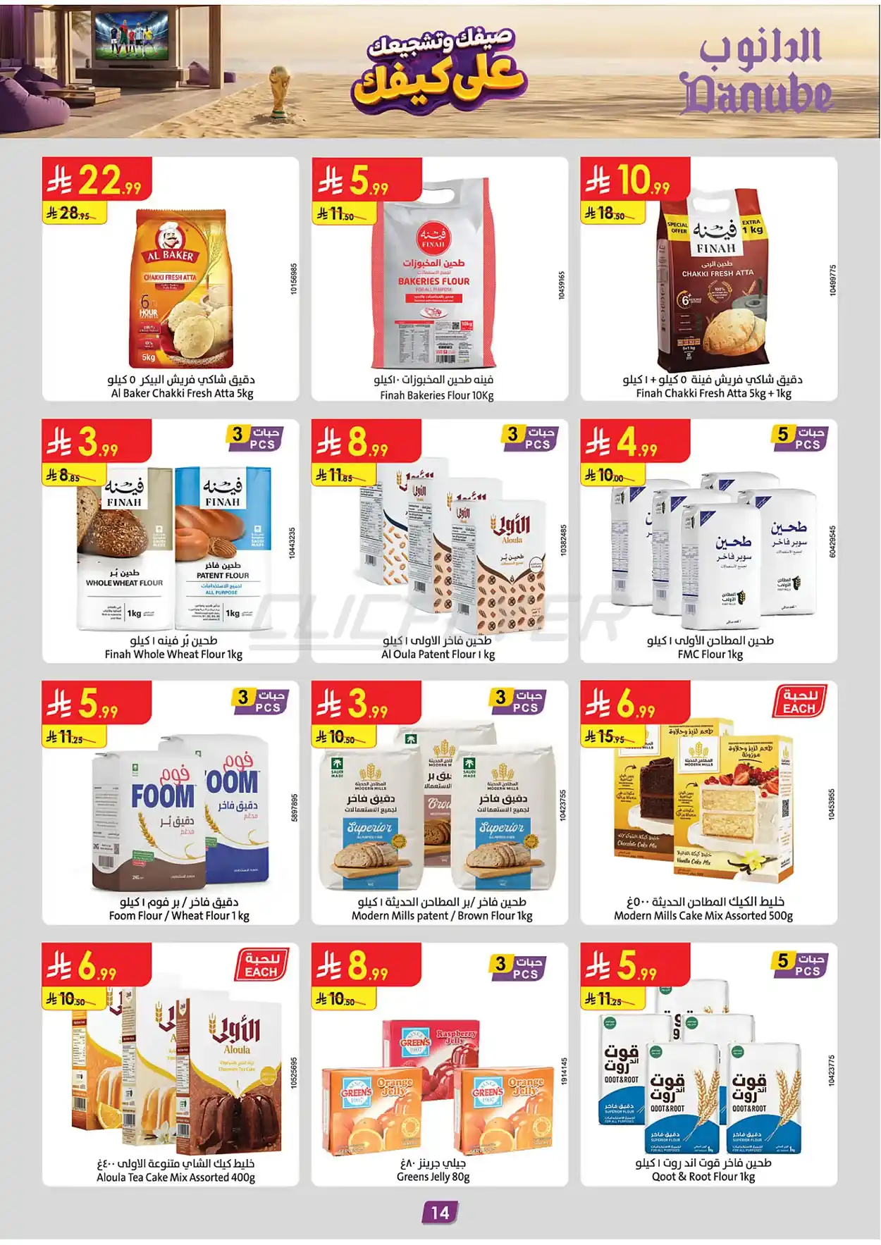 6fee fa46 b8fb e080.webp عروض الدانوب المنطقة الشرقية الاسبوعية الاربعاء 15/7/2026 أفضل صفقات الصيف