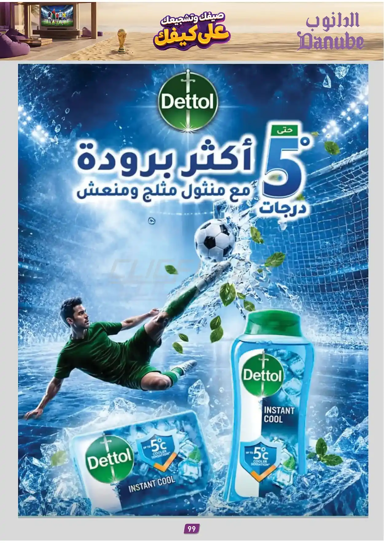 792d 9969 e0da 23e9.webp عروض الدانوب المنطقة الشرقية الاسبوعية الاربعاء 15/7/2026 أفضل صفقات الصيف