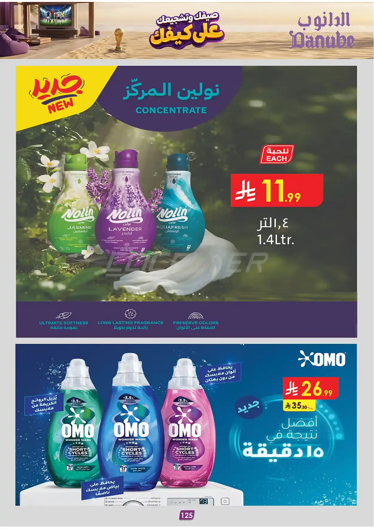 7fa2 7892 5cae b26a.webp عروض الدانوب المنطقة الشرقية الاسبوعية الاربعاء 15/7/2026 أفضل صفقات الصيف