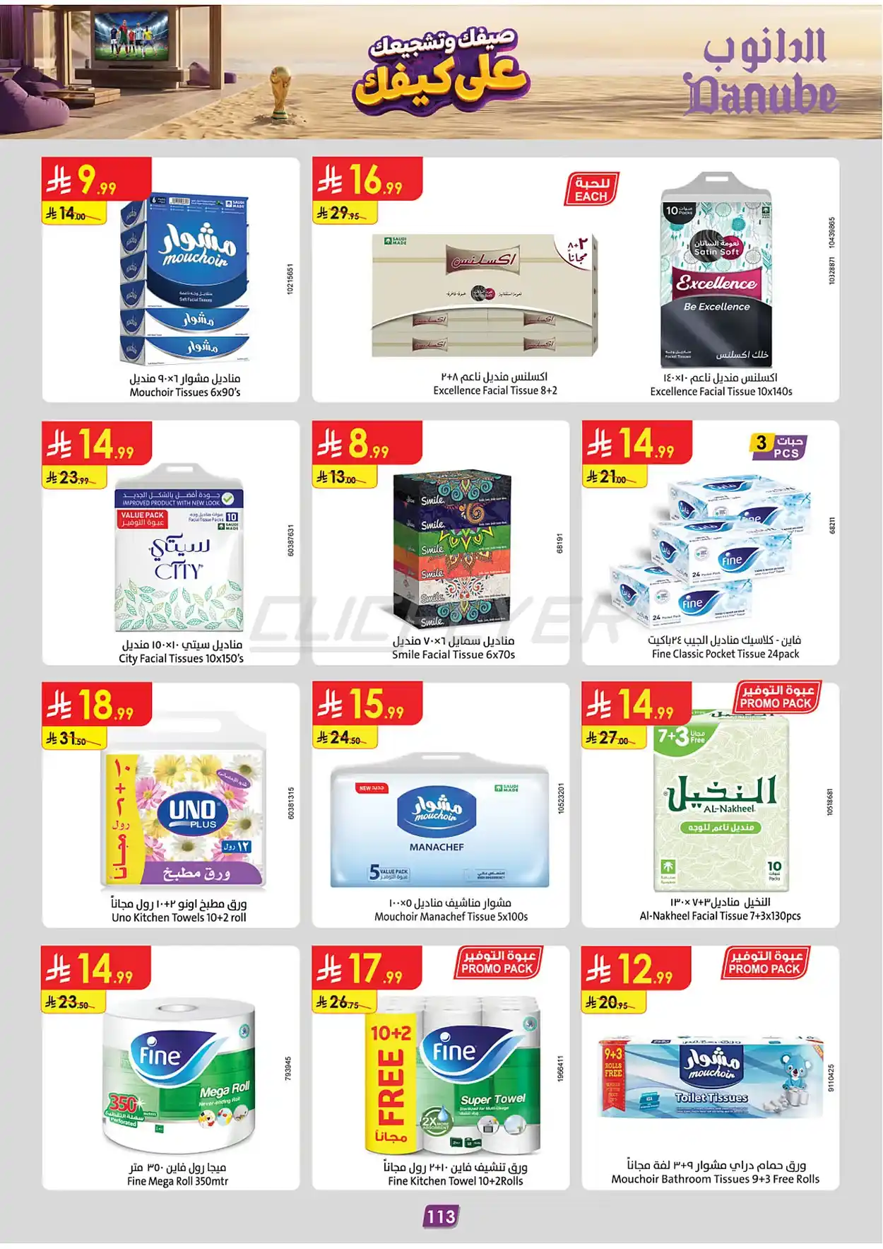 acbf 73ca 179a 1edd.webp عروض الدانوب المنطقة الشرقية الاسبوعية الاربعاء 15/7/2026 أفضل صفقات الصيف