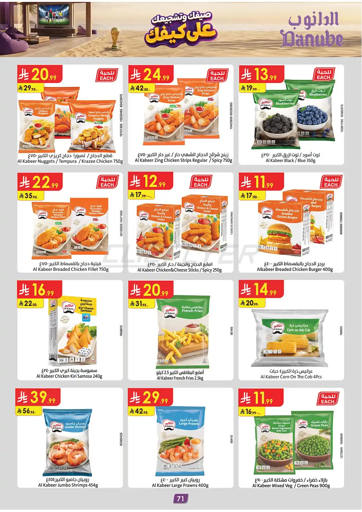 c465 64ee fbcf 803a.webp عروض الدانوب المنطقة الشرقية الاسبوعية الاربعاء 15/7/2026 أفضل صفقات الصيف