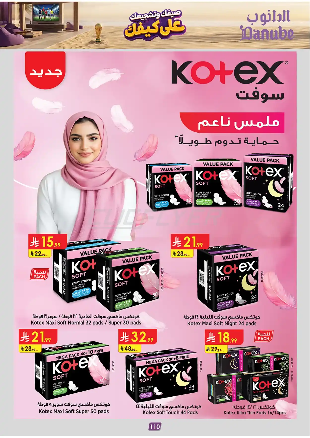 e91f 0aba 0957 ecd3.webp عروض الدانوب المنطقة الشرقية الاسبوعية الاربعاء 15/7/2026 أفضل صفقات الصيف