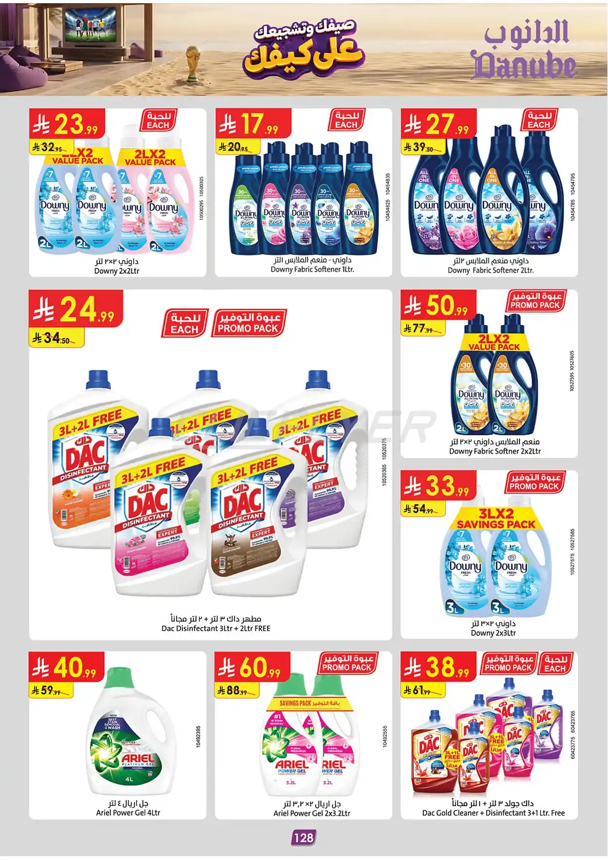 fab8 426a c37a a6a3.webp عروض الدانوب المنطقة الشرقية الاسبوعية الاربعاء 15/7/2026 أفضل صفقات الصيف