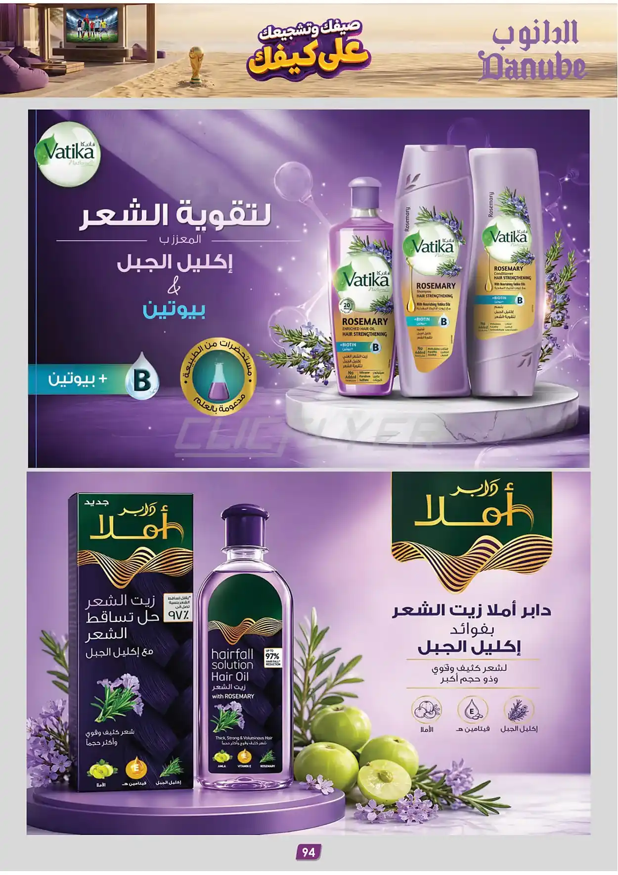 4b88 9e7e 9535 cc9b.webp عروض الدانوب خميس مشيط الاربعاء 1 صفر 1448 اقل الاسعار