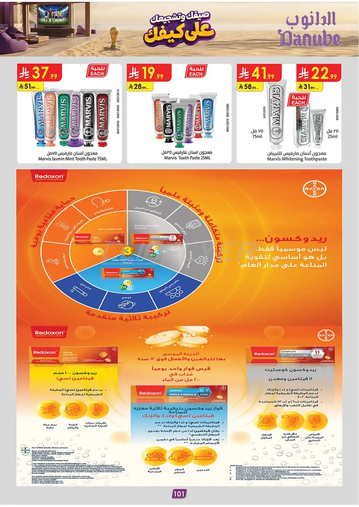 5065 e5f1 d506 cd3e.webp عروض الدانوب خميس مشيط الاربعاء 1 صفر 1448 اقل الاسعار
