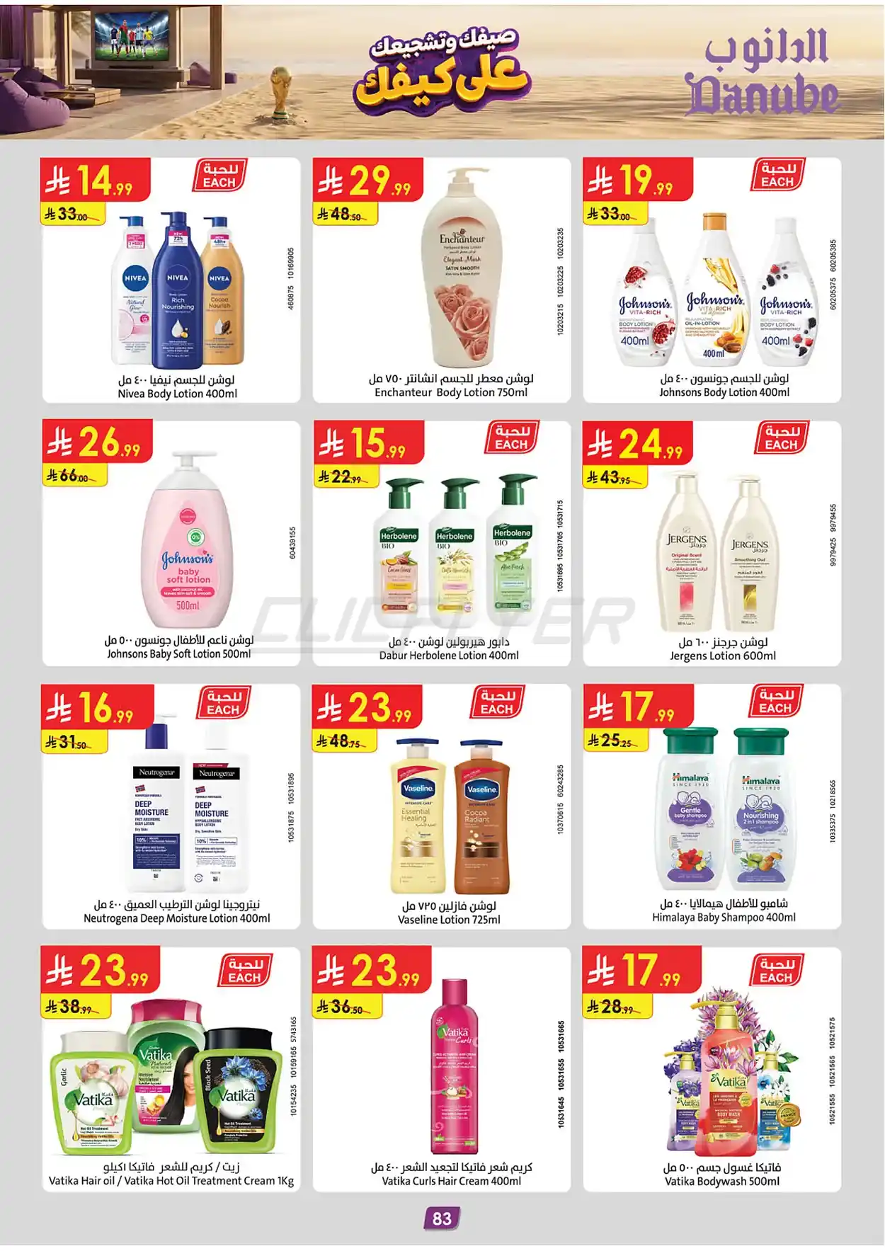 71b9 f93f 0663 446d.webp عروض الدانوب خميس مشيط الاربعاء 1 صفر 1448 اقل الاسعار