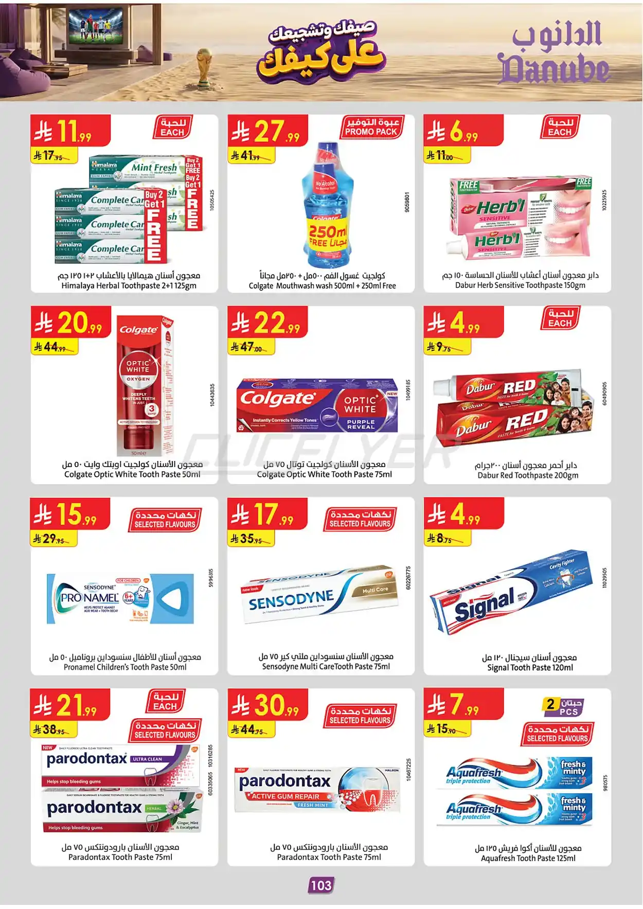 758d ca35 426c db83.webp عروض الدانوب خميس مشيط الاربعاء 1 صفر 1448 اقل الاسعار