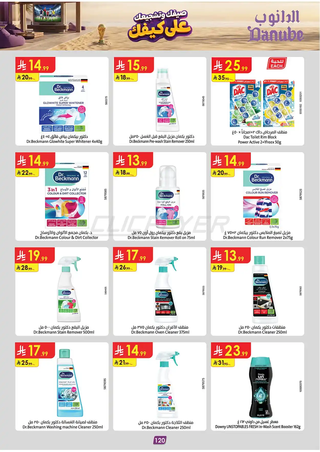 809f d0eb c32a d220.webp عروض الدانوب خميس مشيط الاربعاء 1 صفر 1448 اقل الاسعار