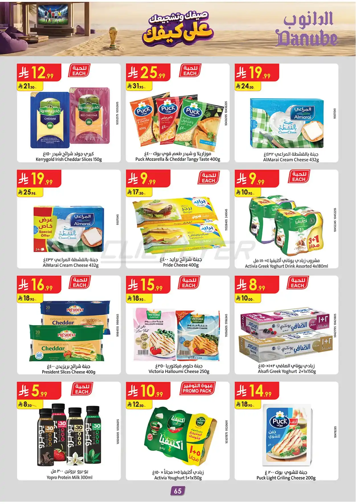 995b 7116 ec49 7726.webp عروض الدانوب خميس مشيط الاربعاء 1 صفر 1448 اقل الاسعار