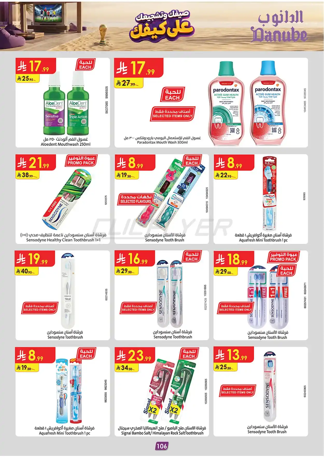 b5f8 25e0 17d0 06aa.webp عروض الدانوب خميس مشيط الاربعاء 1 صفر 1448 اقل الاسعار