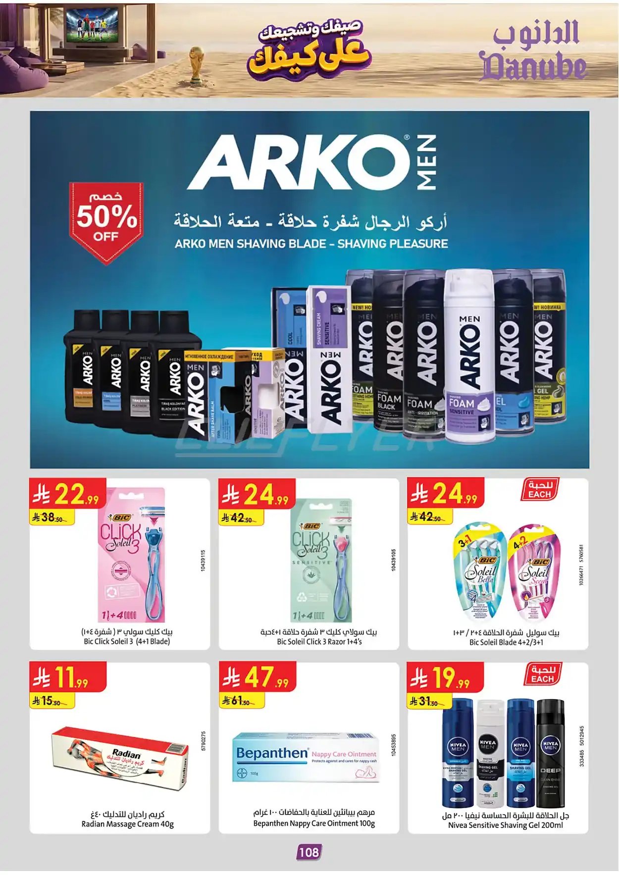 c5f8 f0b7 88ae 6786.webp عروض الدانوب خميس مشيط الاربعاء 1 صفر 1448 اقل الاسعار
