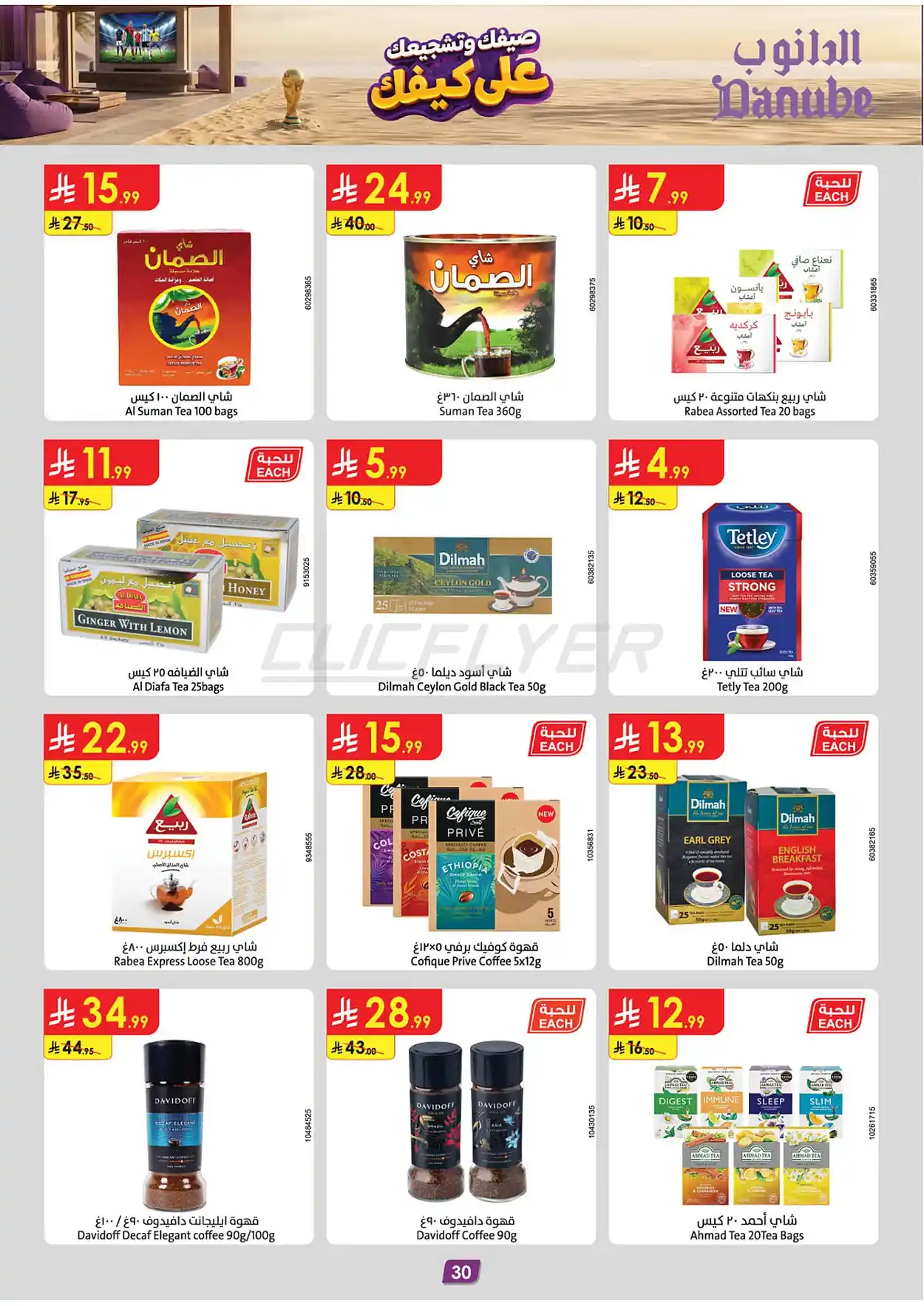 d11c 6107 bcc9 9ad0.webp عروض الدانوب خميس مشيط الاربعاء 1 صفر 1448 اقل الاسعار