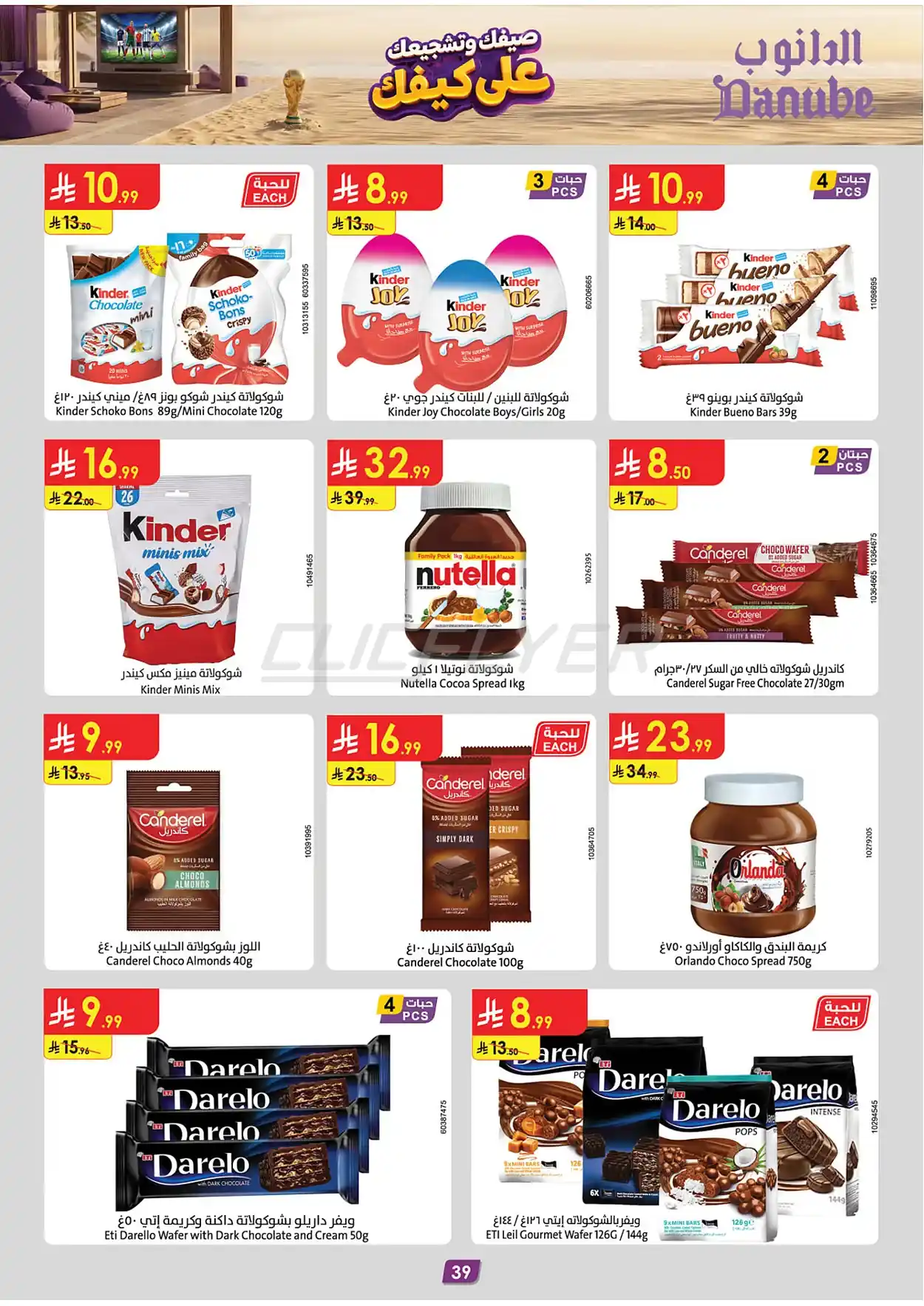 d891 339e 401a 6cc1.webp عروض الدانوب خميس مشيط الاربعاء 1 صفر 1448 اقل الاسعار