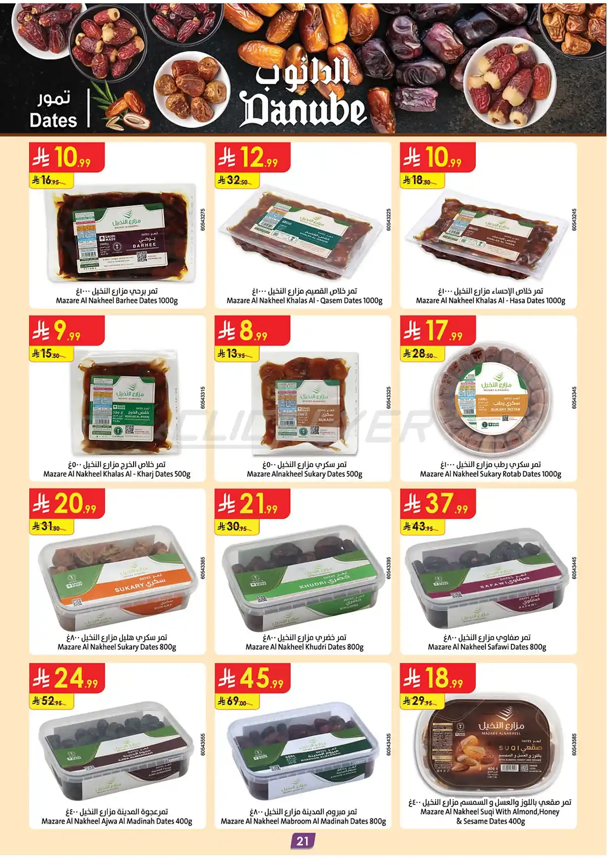 d940 63fe f7ad 8139.webp عروض الدانوب خميس مشيط الاربعاء 1 صفر 1448 اقل الاسعار