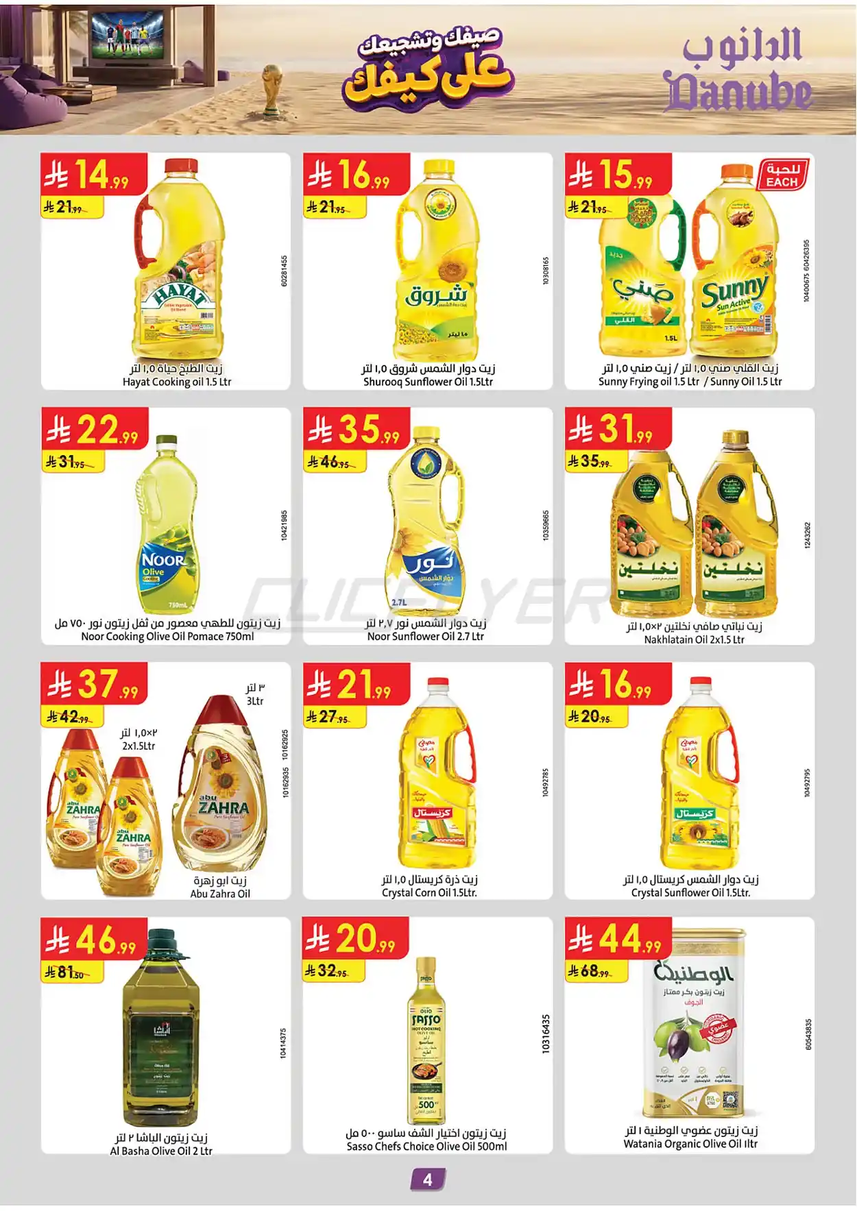 de59 4719 2108 b804.webp عروض الدانوب خميس مشيط الاربعاء 1 صفر 1448 اقل الاسعار