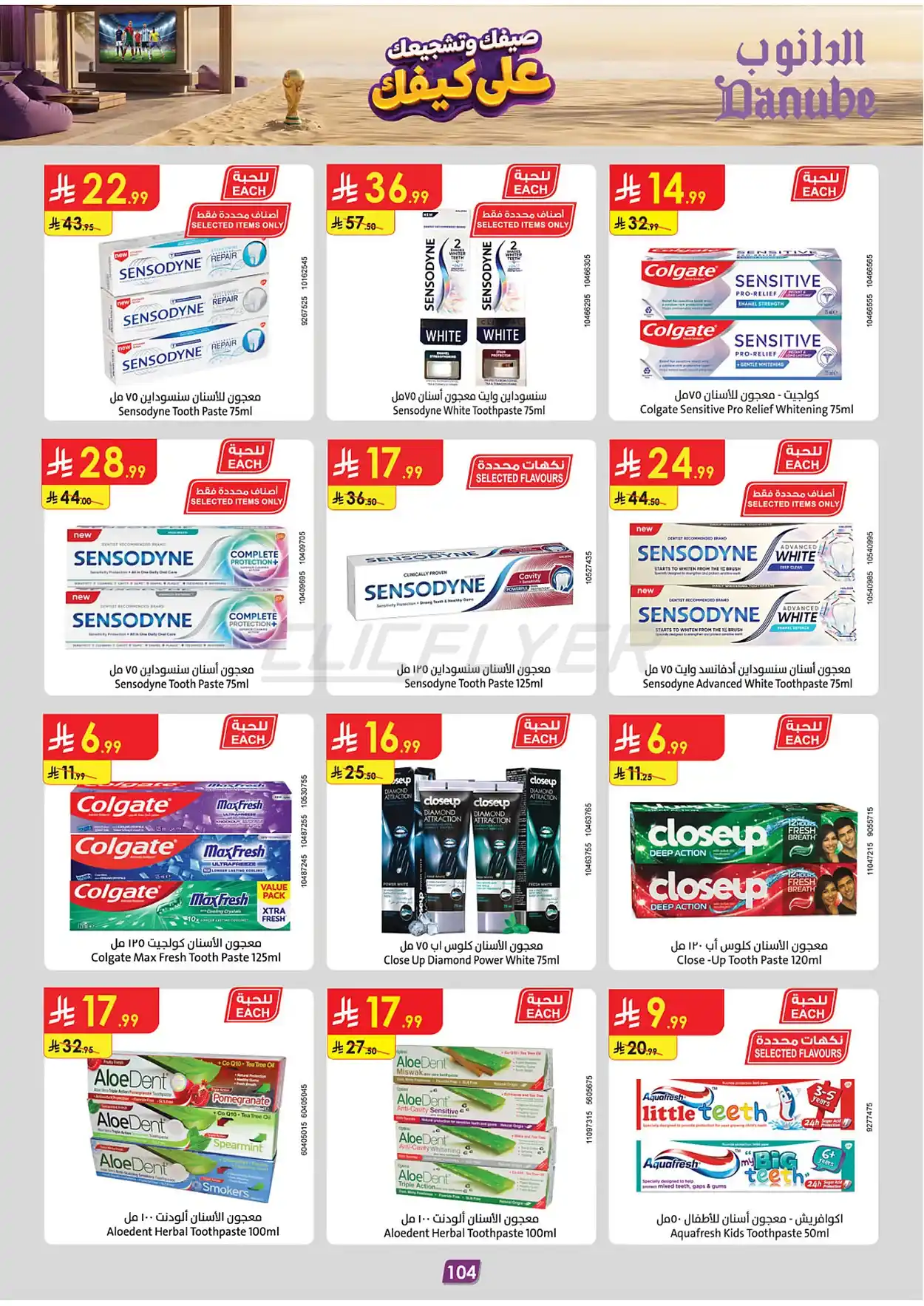 e69e a5f8 e576 e2d4.webp عروض الدانوب خميس مشيط الاربعاء 1 صفر 1448 اقل الاسعار