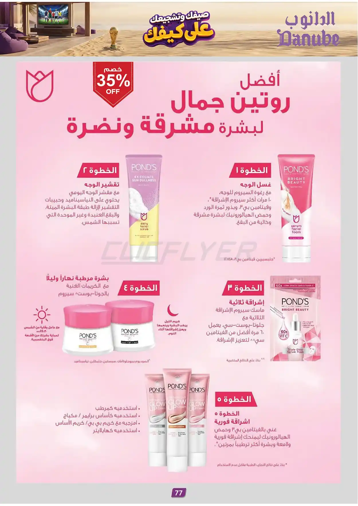 e6b6 289d 31d0 90ca.webp عروض الدانوب خميس مشيط الاربعاء 1 صفر 1448 اقل الاسعار