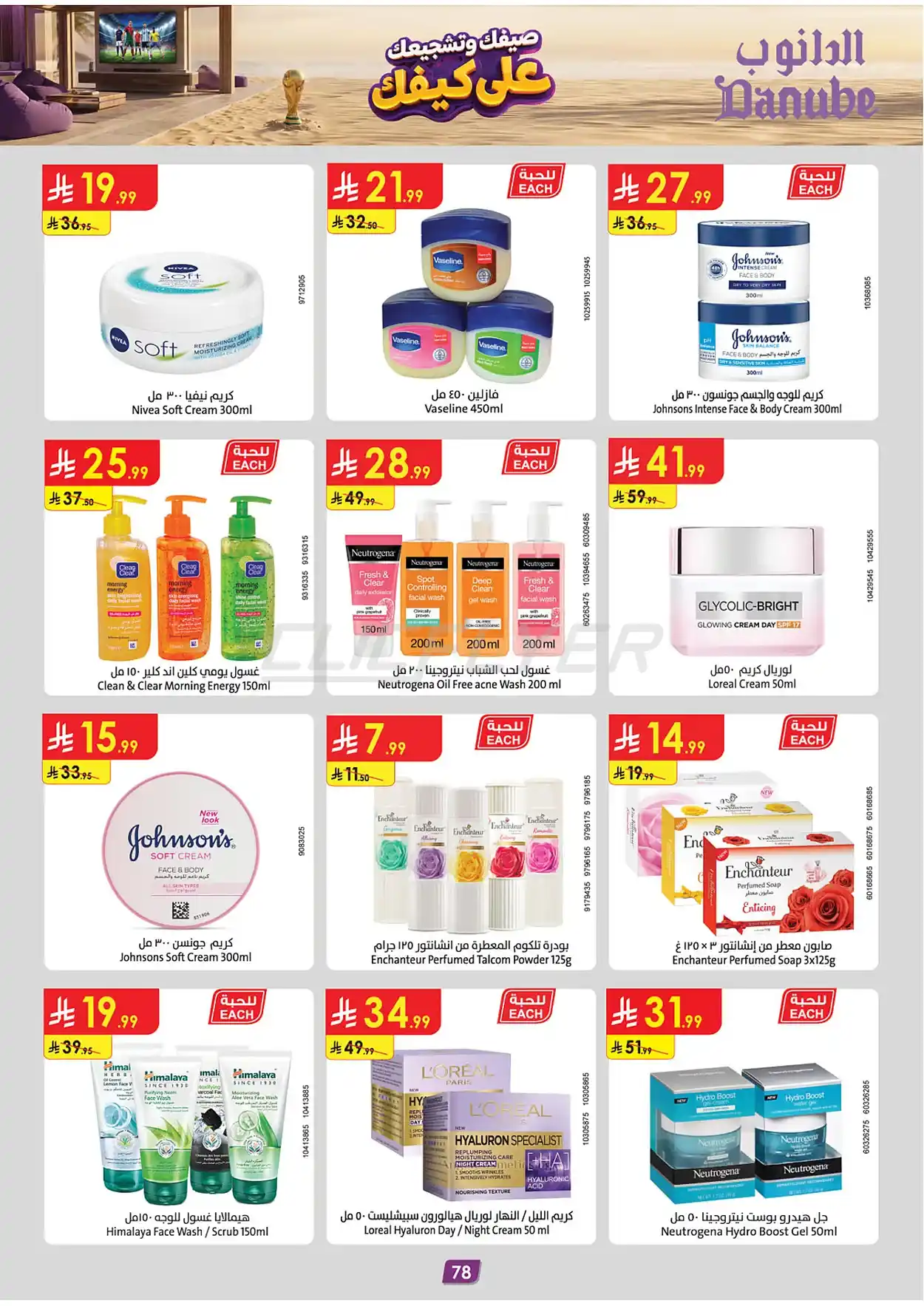ee11 2af7 d11c 6d36.webp عروض الدانوب خميس مشيط الاربعاء 1 صفر 1448 اقل الاسعار