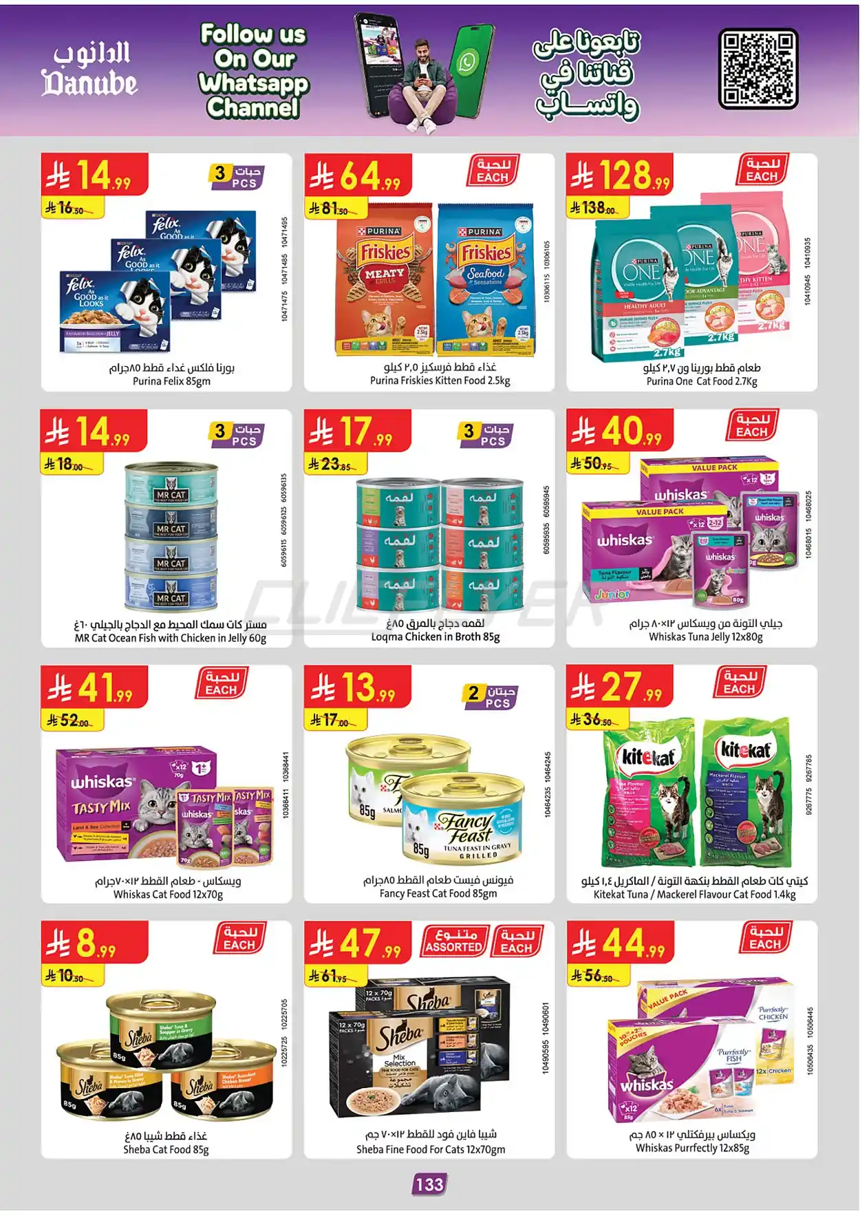f47b a5ec 5489 c5ce.webp عروض الدانوب خميس مشيط الاربعاء 1 صفر 1448 اقل الاسعار